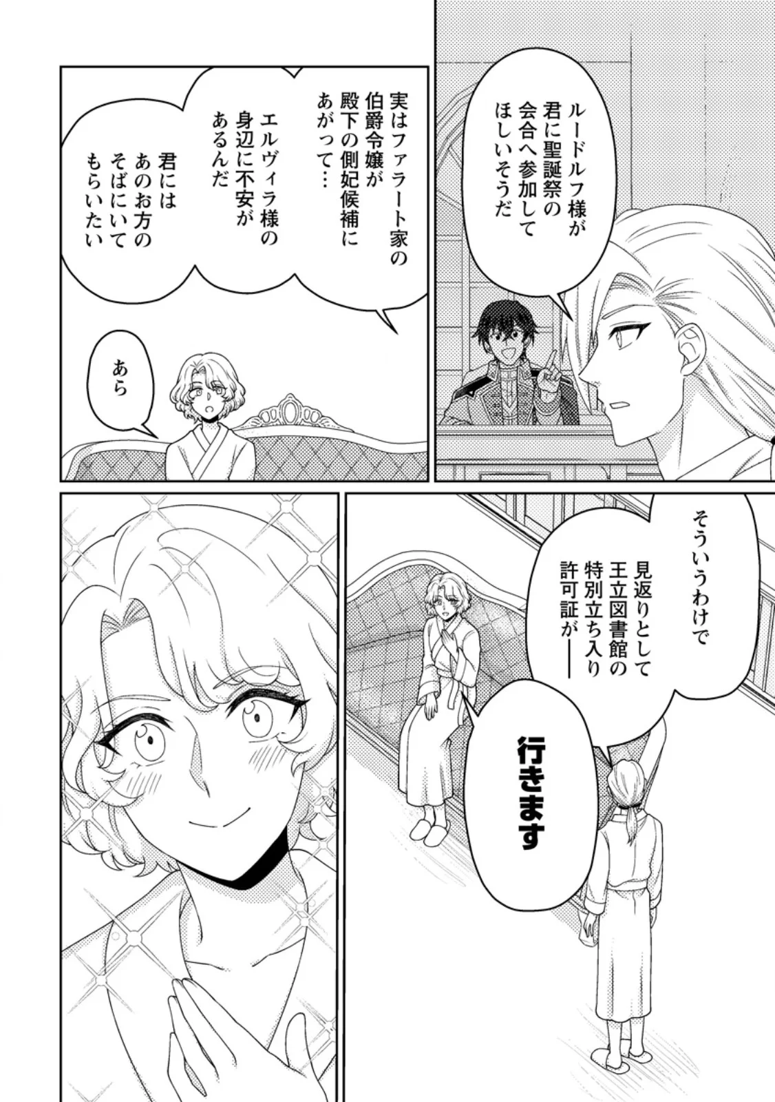 Ouhi ni Naru Yotei Deshita ga, Nise Seijo no Omei o Kiserareta no de Toubou Shitara, Koutaishi ni Dekiai Saremashita. Sochira mo Douzo Oshiawase ni. Chapter 33.3 3ページ