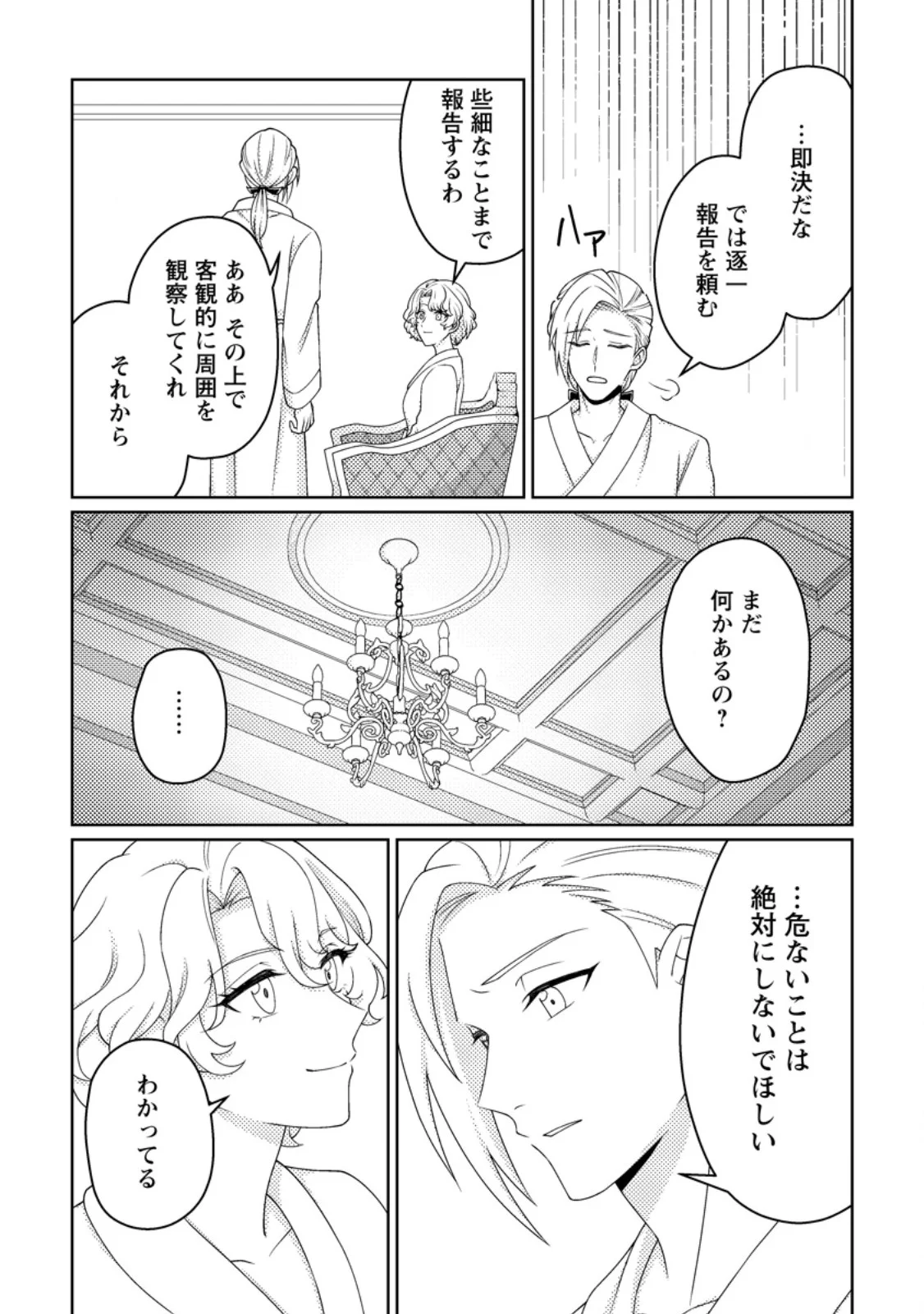 Ouhi ni Naru Yotei Deshita ga, Nise Seijo no Omei o Kiserareta no de Toubou Shitara, Koutaishi ni Dekiai Saremashita. Sochira mo Douzo Oshiawase ni. Chapter 33.3 4ページ