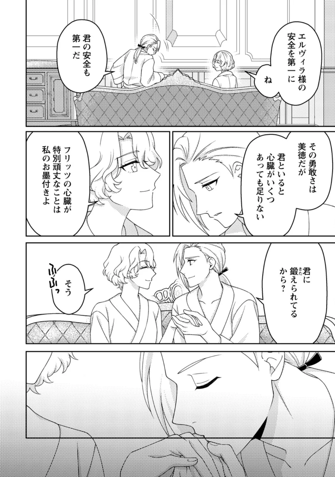 Ouhi ni Naru Yotei Deshita ga, Nise Seijo no Omei o Kiserareta no de Toubou Shitara, Koutaishi ni Dekiai Saremashita. Sochira mo Douzo Oshiawase ni. Chapter 33.3 5ページ