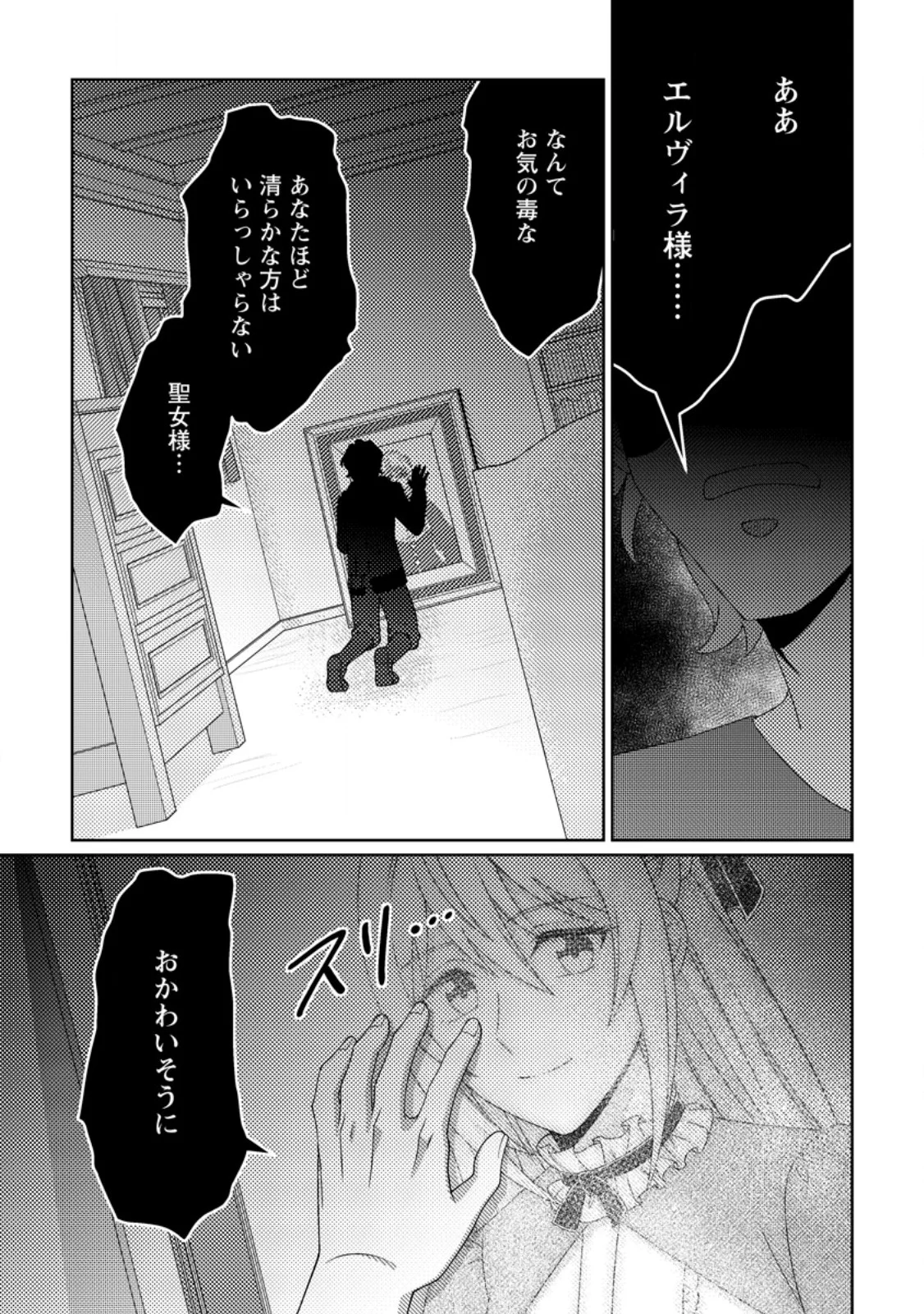 Ouhi ni Naru Yotei Deshita ga, Nise Seijo no Omei o Kiserareta no de Toubou Shitara, Koutaishi ni Dekiai Saremashita. Sochira mo Douzo Oshiawase ni. Chapter 33.3 6ページ