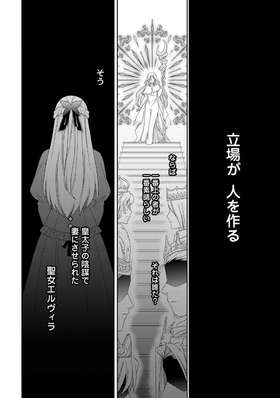 Ouhi ni Naru Yotei Deshita ga, Nise Seijo no Omei o Kiserareta no de Toubou Shitara, Koutaishi ni Dekiai Saremashita. Sochira mo Douzo Oshiawase ni. Chapter 33.3 7ページ