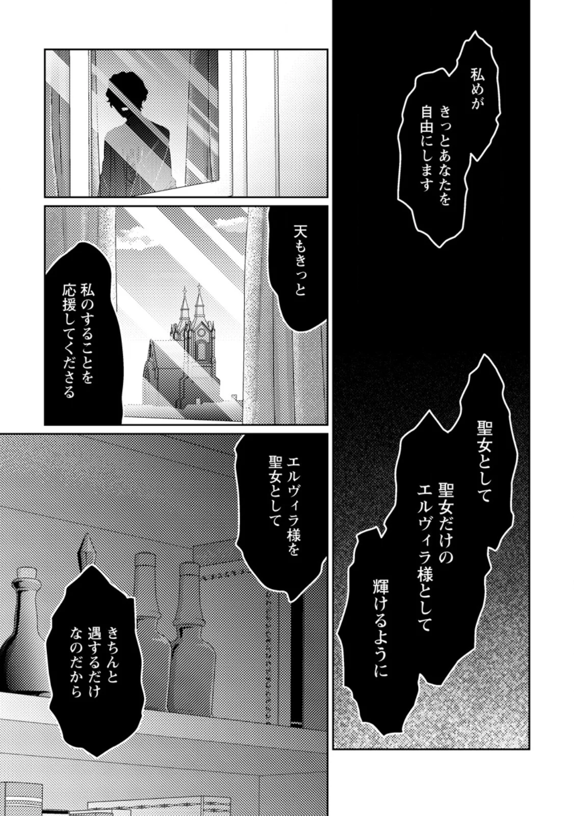 Ouhi ni Naru Yotei Deshita ga, Nise Seijo no Omei o Kiserareta no de Toubou Shitara, Koutaishi ni Dekiai Saremashita. Sochira mo Douzo Oshiawase ni. Chapter 33.3 8ページ