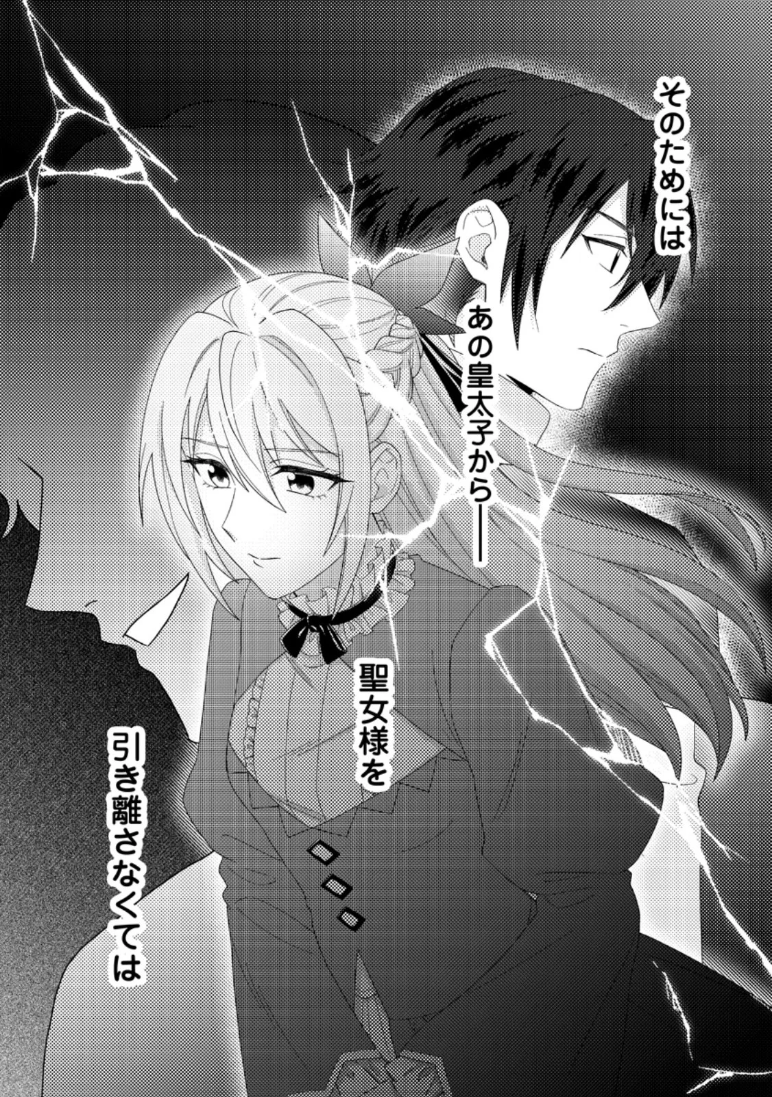 Ouhi ni Naru Yotei Deshita ga, Nise Seijo no Omei o Kiserareta no de Toubou Shitara, Koutaishi ni Dekiai Saremashita. Sochira mo Douzo Oshiawase ni. Chapter 33.3 9ページ