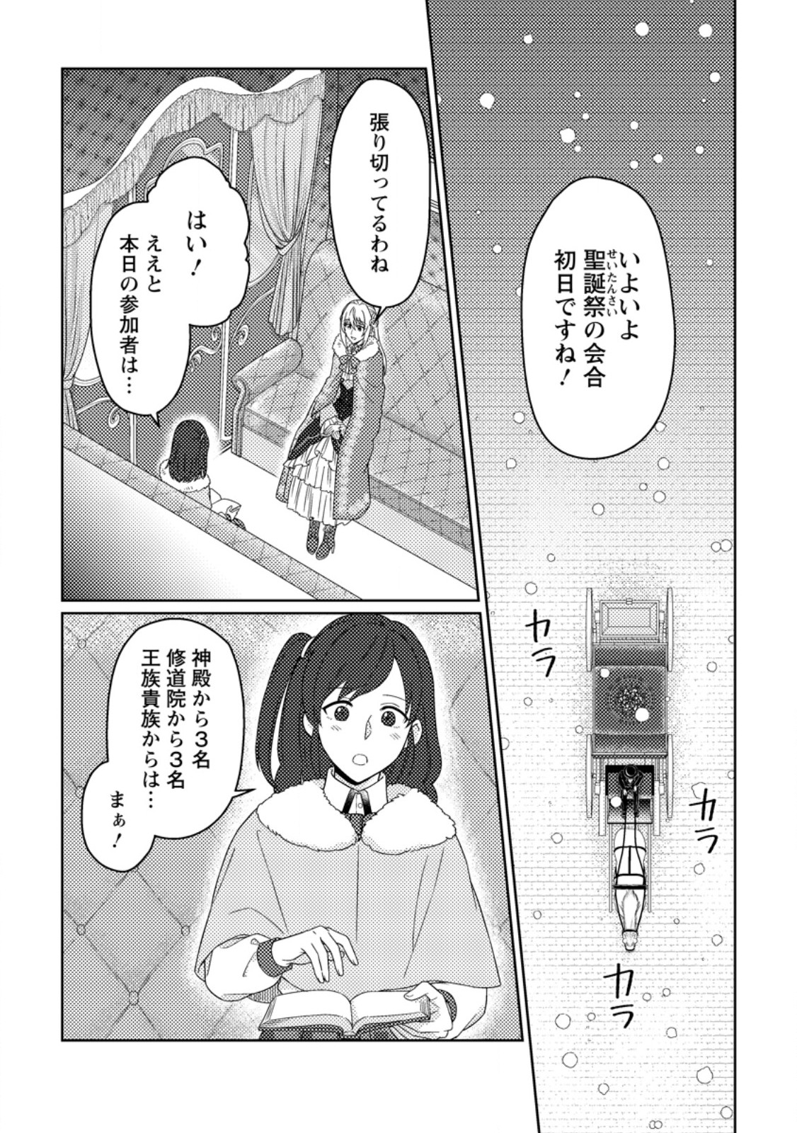 Ouhi ni Naru Yotei Deshita ga, Nise Seijo no Omei o Kiserareta no de Toubou Shitara, Koutaishi ni Dekiai Saremashita. Sochira mo Douzo Oshiawase ni. Chapter 34.1 1ページ