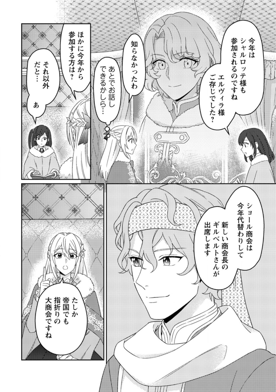 Ouhi ni Naru Yotei Deshita ga, Nise Seijo no Omei o Kiserareta no de Toubou Shitara, Koutaishi ni Dekiai Saremashita. Sochira mo Douzo Oshiawase ni. Chapter 34.1 2ページ