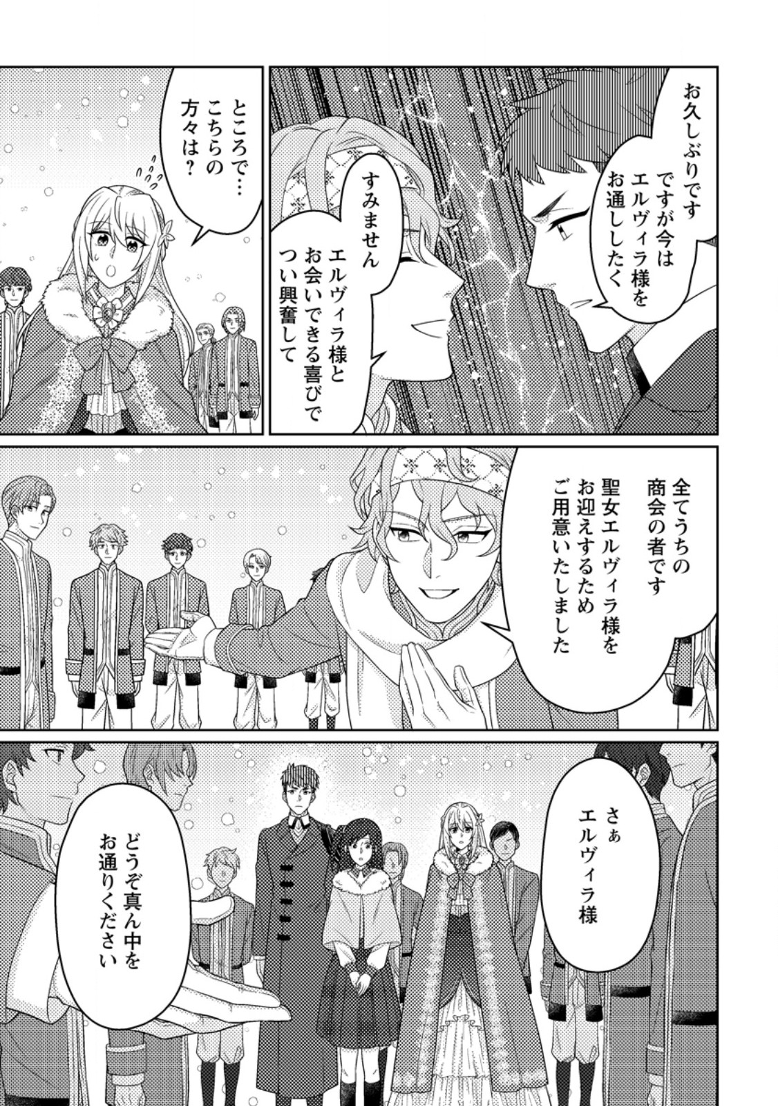 Ouhi ni Naru Yotei Deshita ga, Nise Seijo no Omei o Kiserareta no de Toubou Shitara, Koutaishi ni Dekiai Saremashita. Sochira mo Douzo Oshiawase ni. Chapter 34.1 11ページ