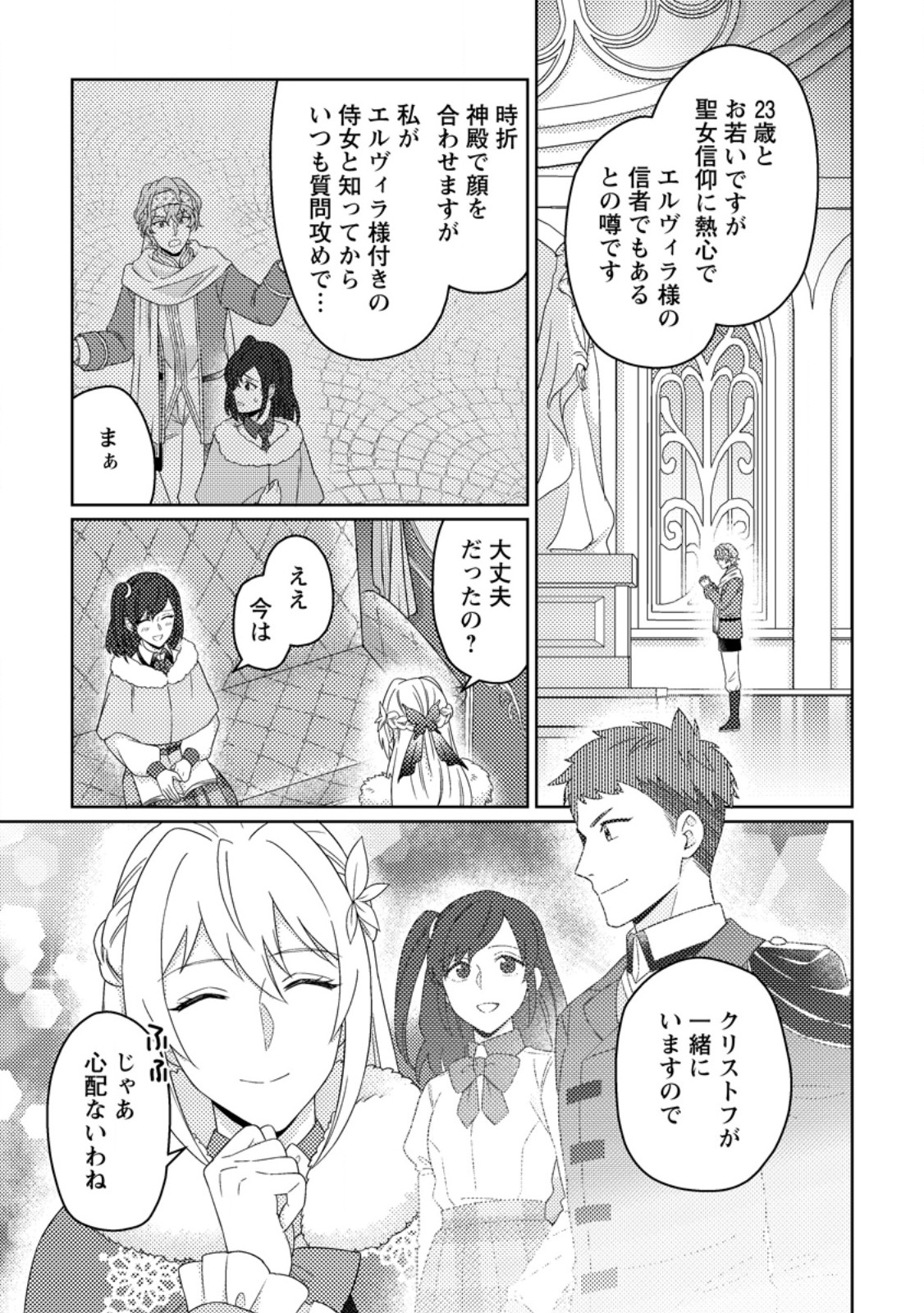 Ouhi ni Naru Yotei Deshita ga, Nise Seijo no Omei o Kiserareta no de Toubou Shitara, Koutaishi ni Dekiai Saremashita. Sochira mo Douzo Oshiawase ni. Chapter 34.1 3ページ