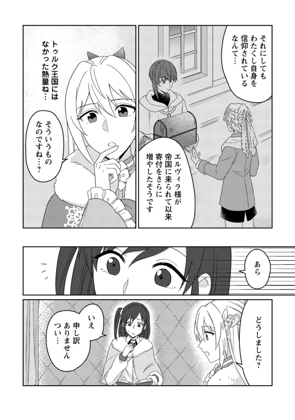 Ouhi ni Naru Yotei Deshita ga, Nise Seijo no Omei o Kiserareta no de Toubou Shitara, Koutaishi ni Dekiai Saremashita. Sochira mo Douzo Oshiawase ni. Chapter 34.1 4ページ