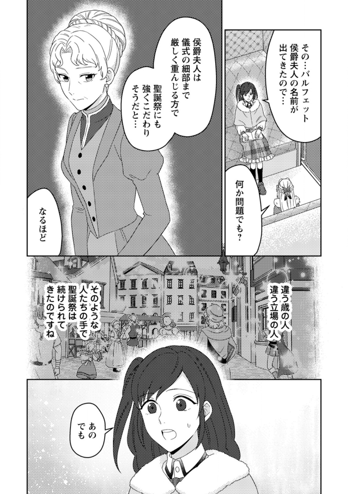 Ouhi ni Naru Yotei Deshita ga, Nise Seijo no Omei o Kiserareta no de Toubou Shitara, Koutaishi ni Dekiai Saremashita. Sochira mo Douzo Oshiawase ni. Chapter 34.1 5ページ