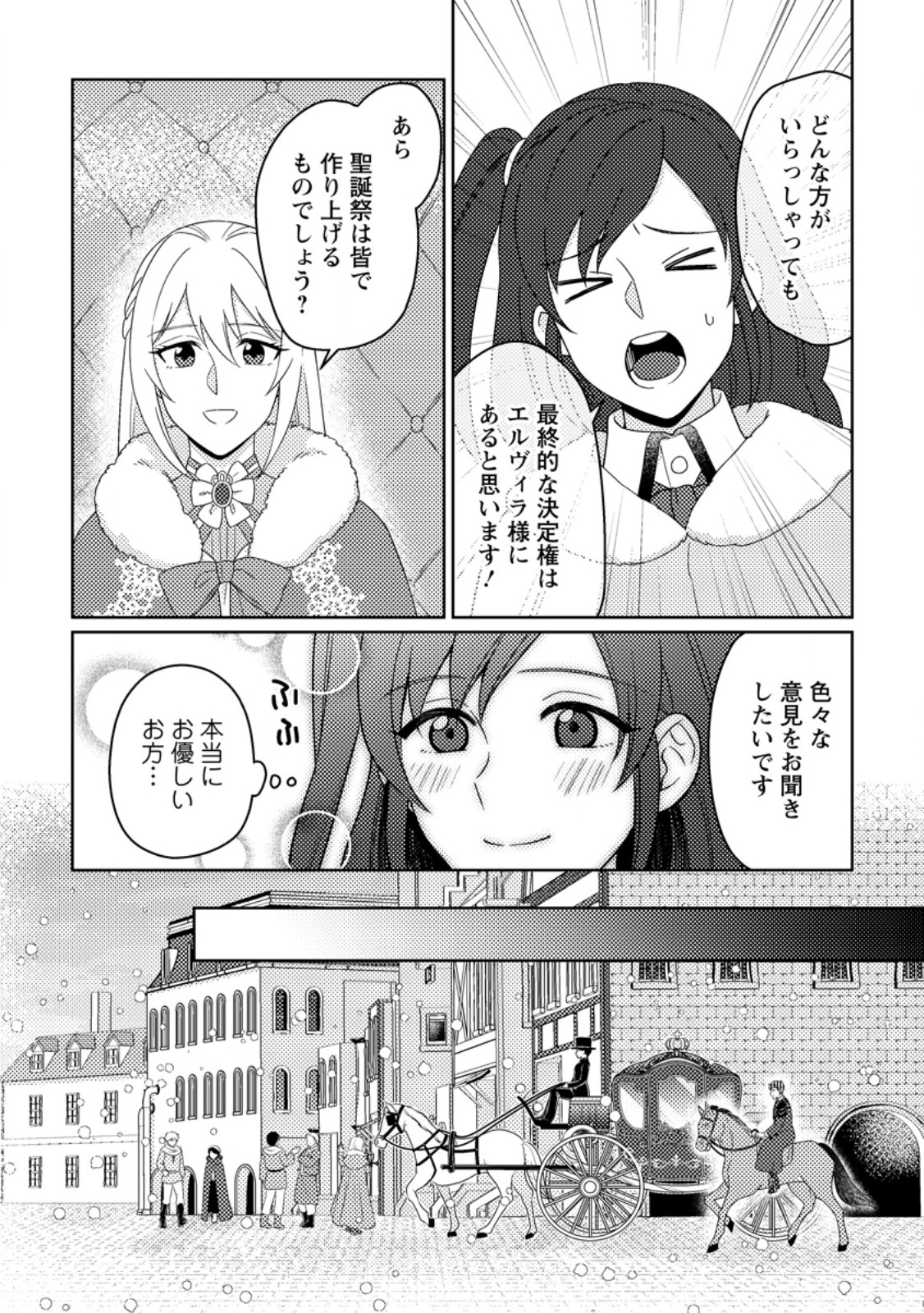 Ouhi ni Naru Yotei Deshita ga, Nise Seijo no Omei o Kiserareta no de Toubou Shitara, Koutaishi ni Dekiai Saremashita. Sochira mo Douzo Oshiawase ni. Chapter 34.1 6ページ
