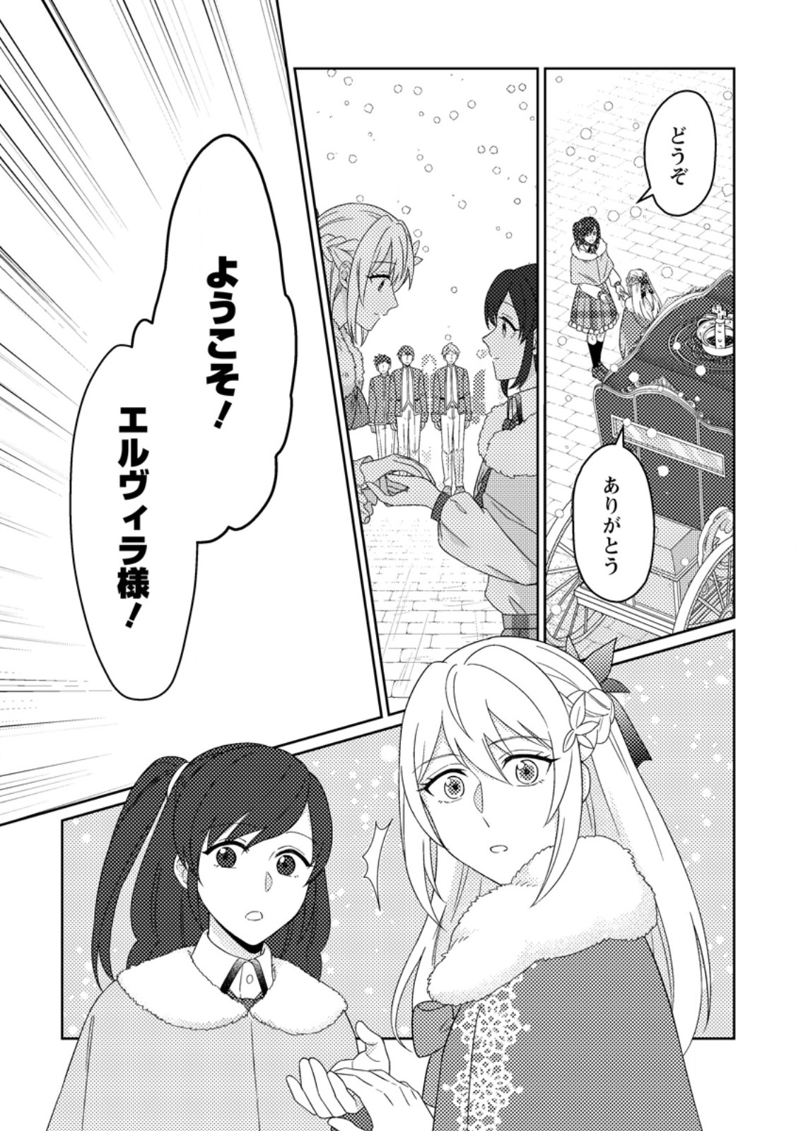 Ouhi ni Naru Yotei Deshita ga, Nise Seijo no Omei o Kiserareta no de Toubou Shitara, Koutaishi ni Dekiai Saremashita. Sochira mo Douzo Oshiawase ni. Chapter 34.1 7ページ