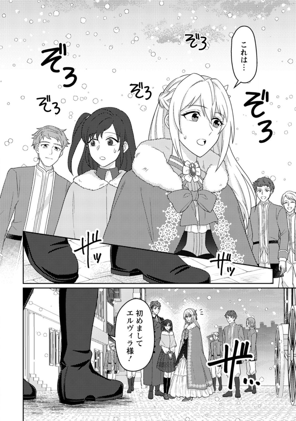 Ouhi ni Naru Yotei Deshita ga, Nise Seijo no Omei o Kiserareta no de Toubou Shitara, Koutaishi ni Dekiai Saremashita. Sochira mo Douzo Oshiawase ni. Chapter 34.1 8ページ