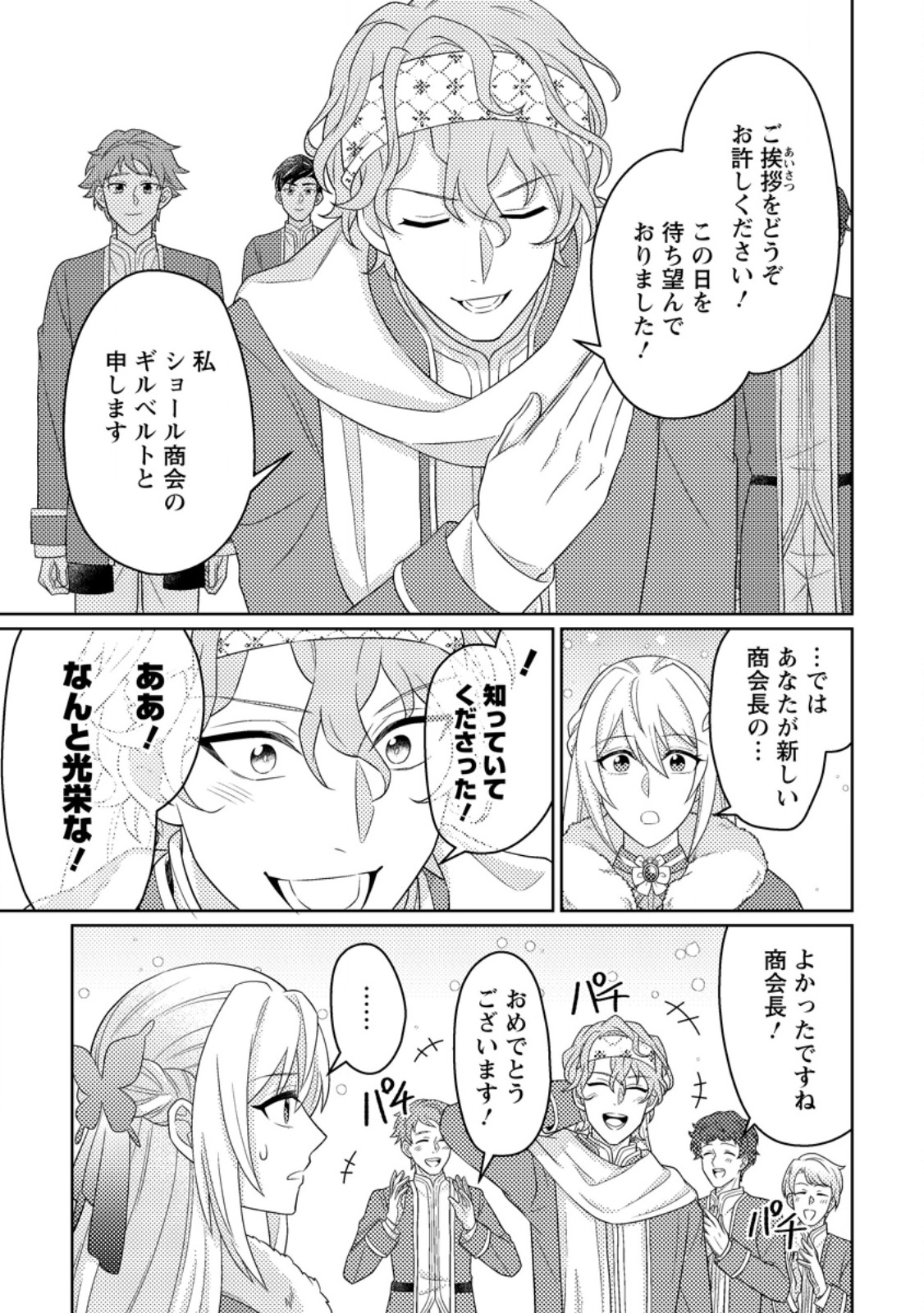 Ouhi ni Naru Yotei Deshita ga, Nise Seijo no Omei o Kiserareta no de Toubou Shitara, Koutaishi ni Dekiai Saremashita. Sochira mo Douzo Oshiawase ni. Chapter 34.1 9ページ