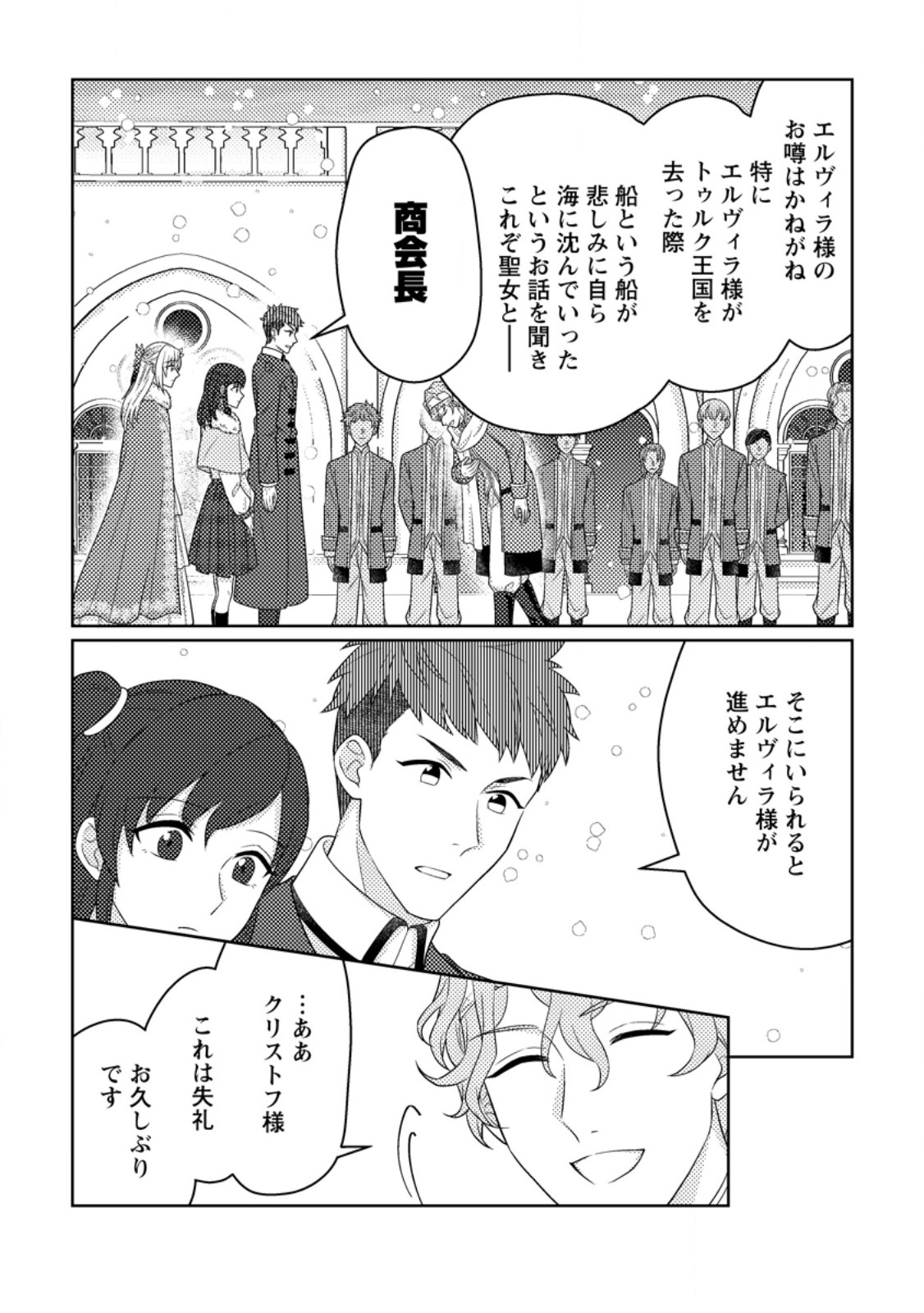 Ouhi ni Naru Yotei Deshita ga, Nise Seijo no Omei o Kiserareta no de Toubou Shitara, Koutaishi ni Dekiai Saremashita. Sochira mo Douzo Oshiawase ni. Chapter 34.1 10ページ