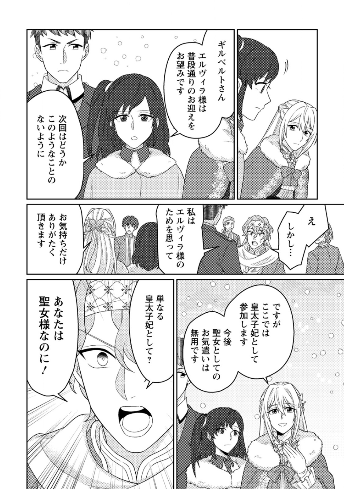 Ouhi ni Naru Yotei Deshita ga, Nise Seijo no Omei o Kiserareta no de Toubou Shitara, Koutaishi ni Dekiai Saremashita. Sochira mo Douzo Oshiawase ni. Chapter 34.2 1ページ