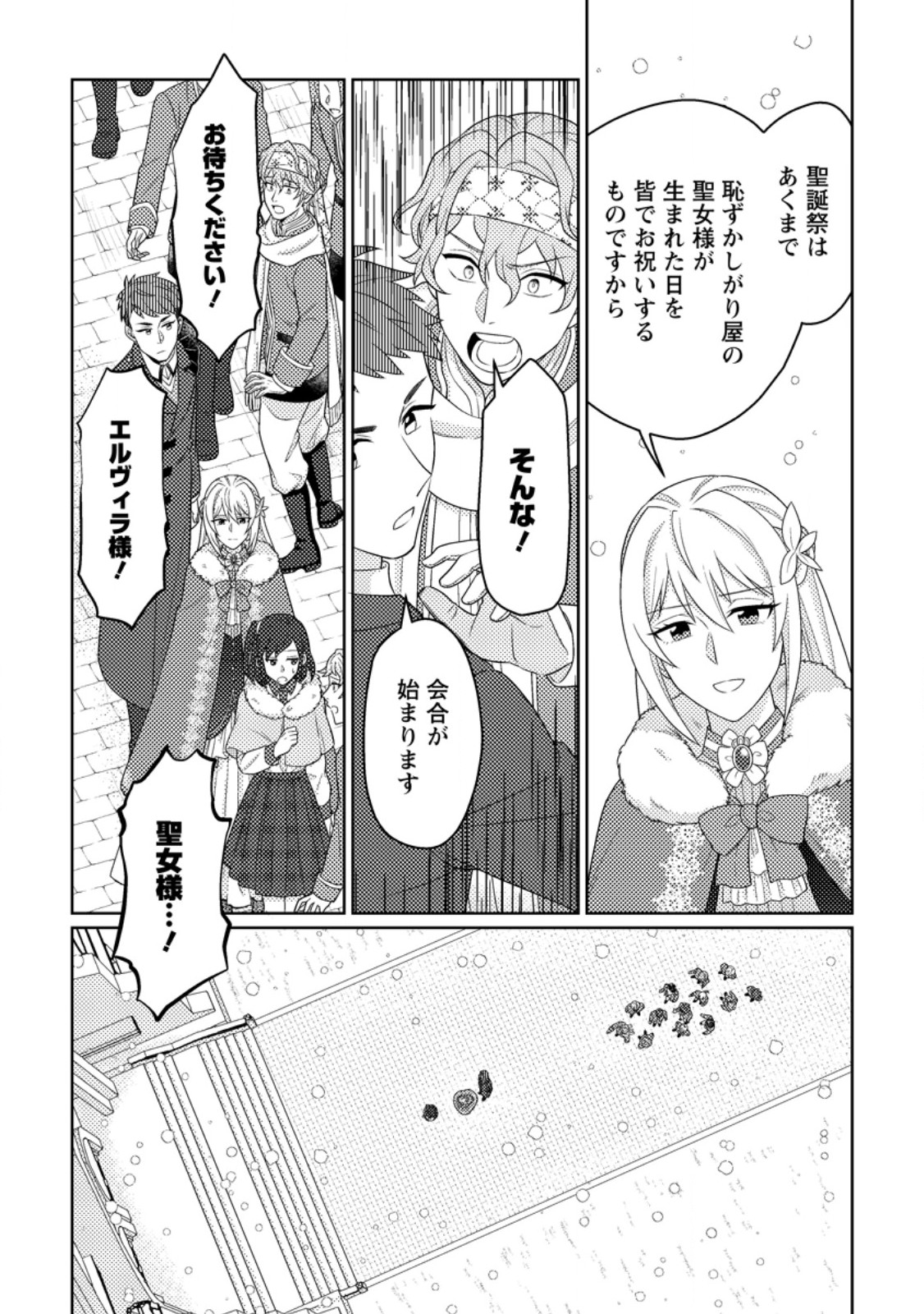 Ouhi ni Naru Yotei Deshita ga, Nise Seijo no Omei o Kiserareta no de Toubou Shitara, Koutaishi ni Dekiai Saremashita. Sochira mo Douzo Oshiawase ni. Chapter 34.2 2ページ