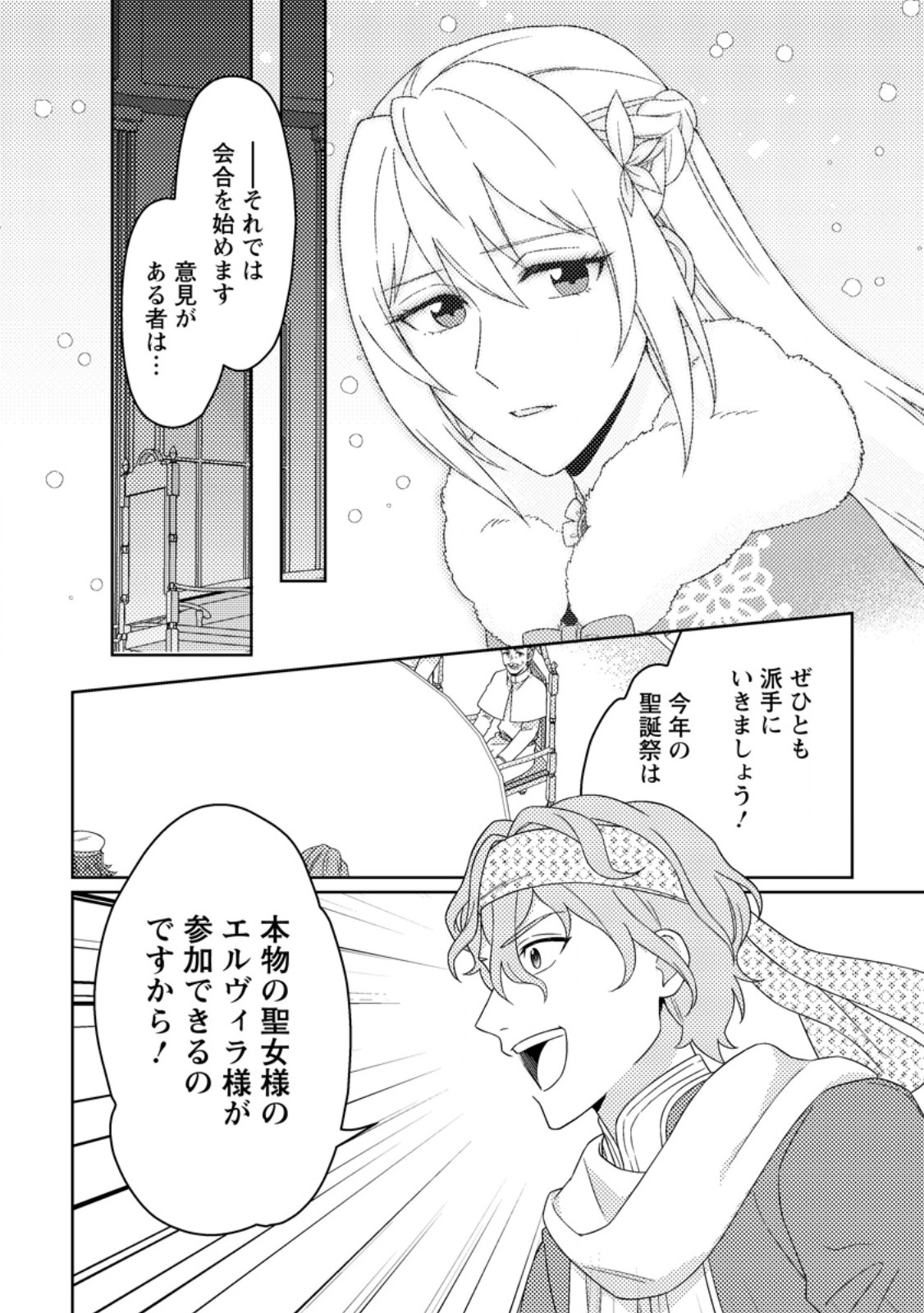 Ouhi ni Naru Yotei Deshita ga, Nise Seijo no Omei o Kiserareta no de Toubou Shitara, Koutaishi ni Dekiai Saremashita. Sochira mo Douzo Oshiawase ni. Chapter 34.2 3ページ