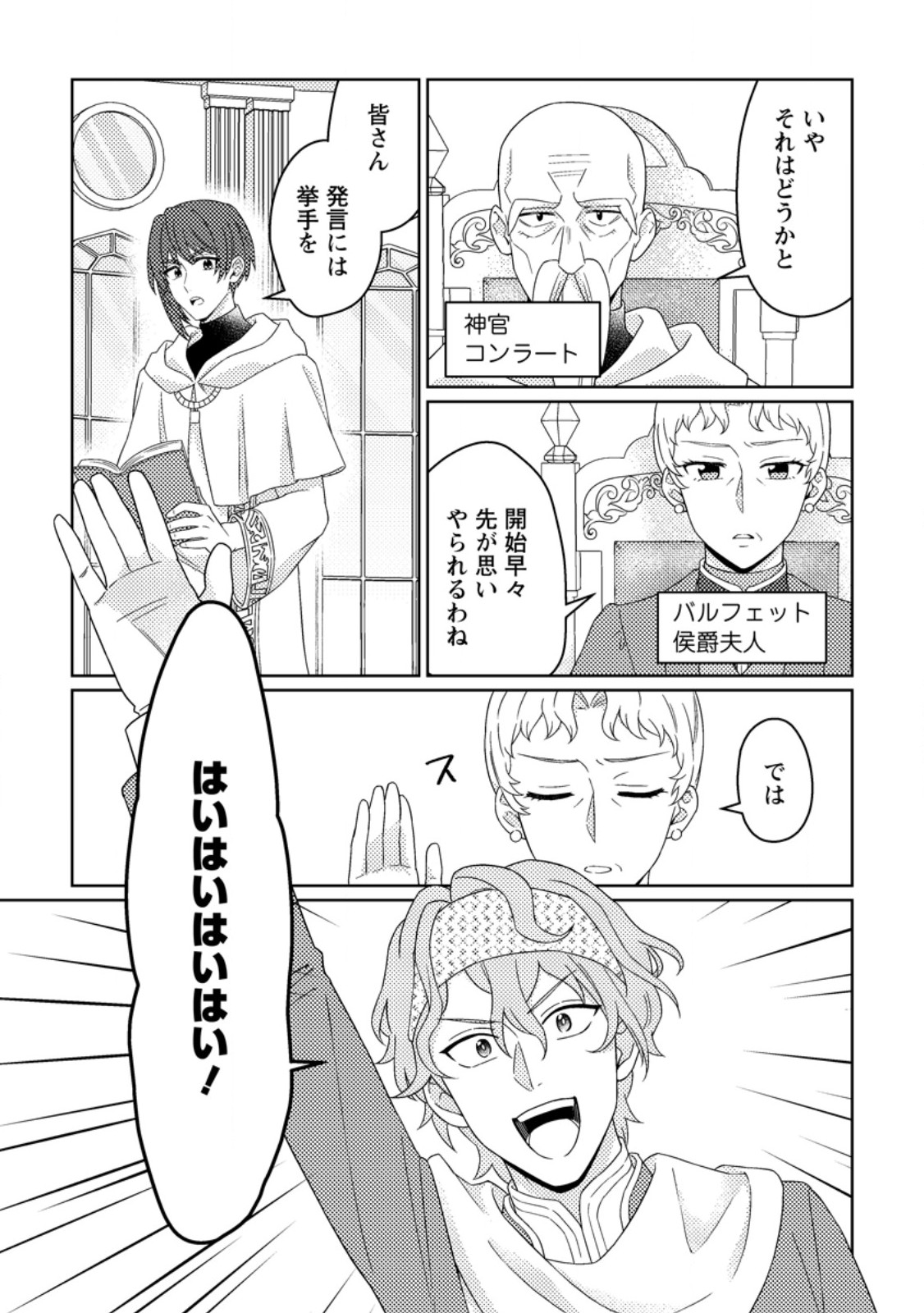 Ouhi ni Naru Yotei Deshita ga, Nise Seijo no Omei o Kiserareta no de Toubou Shitara, Koutaishi ni Dekiai Saremashita. Sochira mo Douzo Oshiawase ni. Chapter 34.2 4ページ