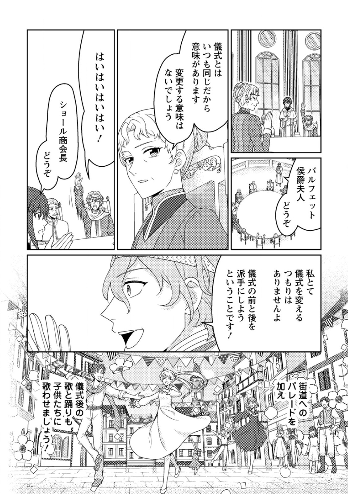 Ouhi ni Naru Yotei Deshita ga, Nise Seijo no Omei o Kiserareta no de Toubou Shitara, Koutaishi ni Dekiai Saremashita. Sochira mo Douzo Oshiawase ni. Chapter 34.2 5ページ