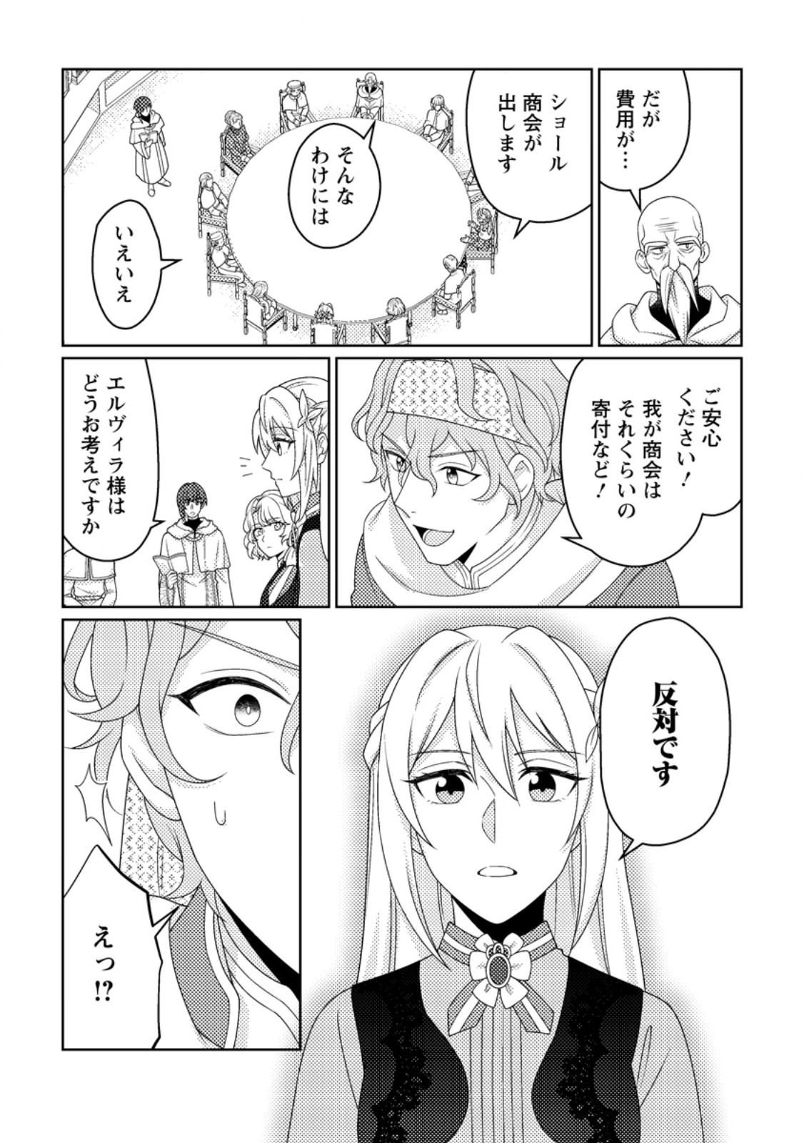 Ouhi ni Naru Yotei Deshita ga, Nise Seijo no Omei o Kiserareta no de Toubou Shitara, Koutaishi ni Dekiai Saremashita. Sochira mo Douzo Oshiawase ni. Chapter 34.2 6ページ