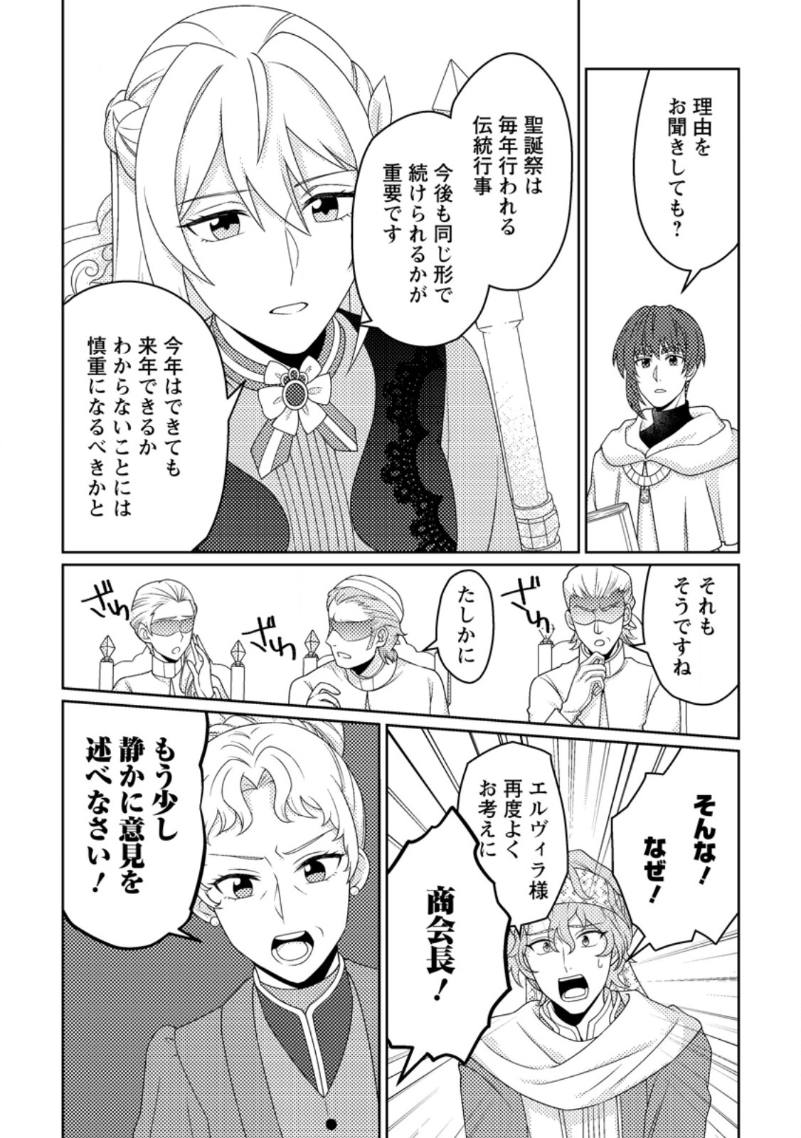 Ouhi ni Naru Yotei Deshita ga, Nise Seijo no Omei o Kiserareta no de Toubou Shitara, Koutaishi ni Dekiai Saremashita. Sochira mo Douzo Oshiawase ni. Chapter 34.2 7ページ