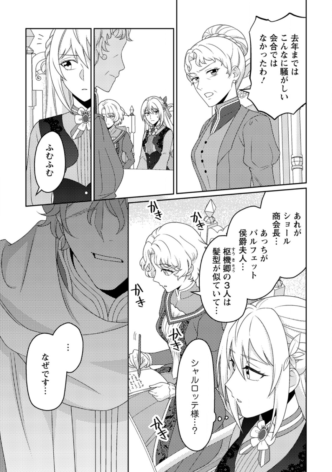 Ouhi ni Naru Yotei Deshita ga, Nise Seijo no Omei o Kiserareta no de Toubou Shitara, Koutaishi ni Dekiai Saremashita. Sochira mo Douzo Oshiawase ni. Chapter 34.2 8ページ