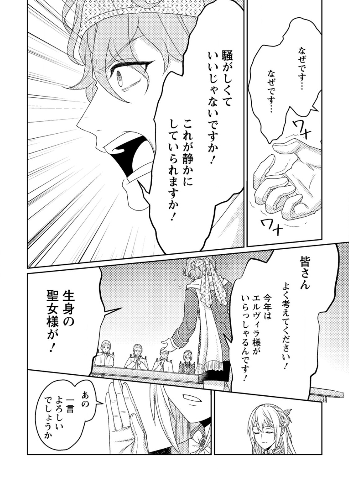 Ouhi ni Naru Yotei Deshita ga, Nise Seijo no Omei o Kiserareta no de Toubou Shitara, Koutaishi ni Dekiai Saremashita. Sochira mo Douzo Oshiawase ni. Chapter 34.2 9ページ