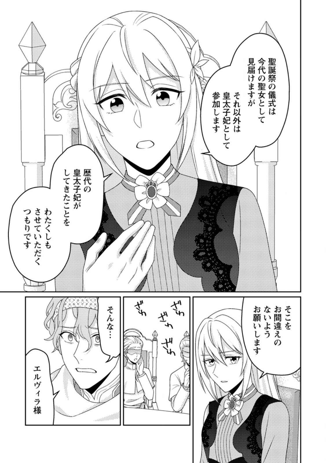 Ouhi ni Naru Yotei Deshita ga, Nise Seijo no Omei o Kiserareta no de Toubou Shitara, Koutaishi ni Dekiai Saremashita. Sochira mo Douzo Oshiawase ni. Chapter 34.2 10ページ