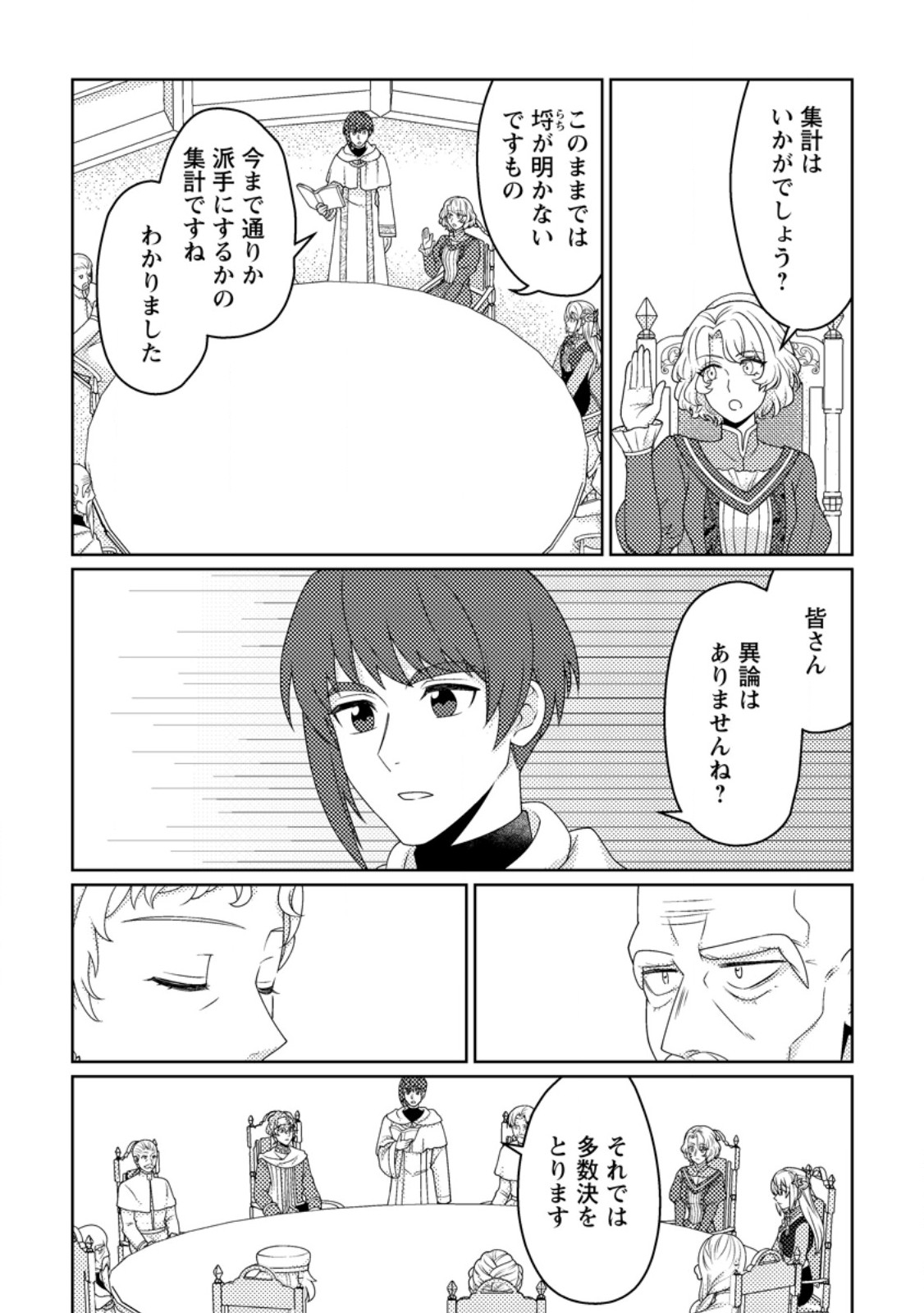 Ouhi ni Naru Yotei Deshita ga, Nise Seijo no Omei o Kiserareta no de Toubou Shitara, Koutaishi ni Dekiai Saremashita. Sochira mo Douzo Oshiawase ni. Chapter 34.3 1ページ