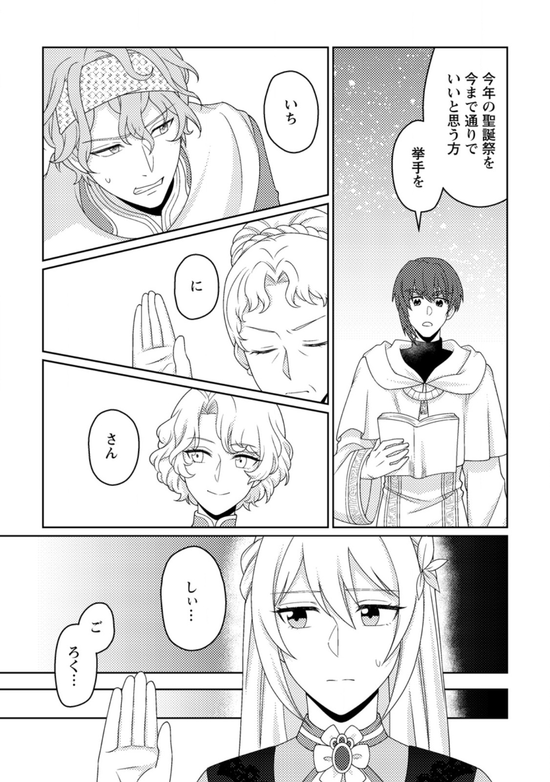 Ouhi ni Naru Yotei Deshita ga, Nise Seijo no Omei o Kiserareta no de Toubou Shitara, Koutaishi ni Dekiai Saremashita. Sochira mo Douzo Oshiawase ni. Chapter 34.3 2ページ