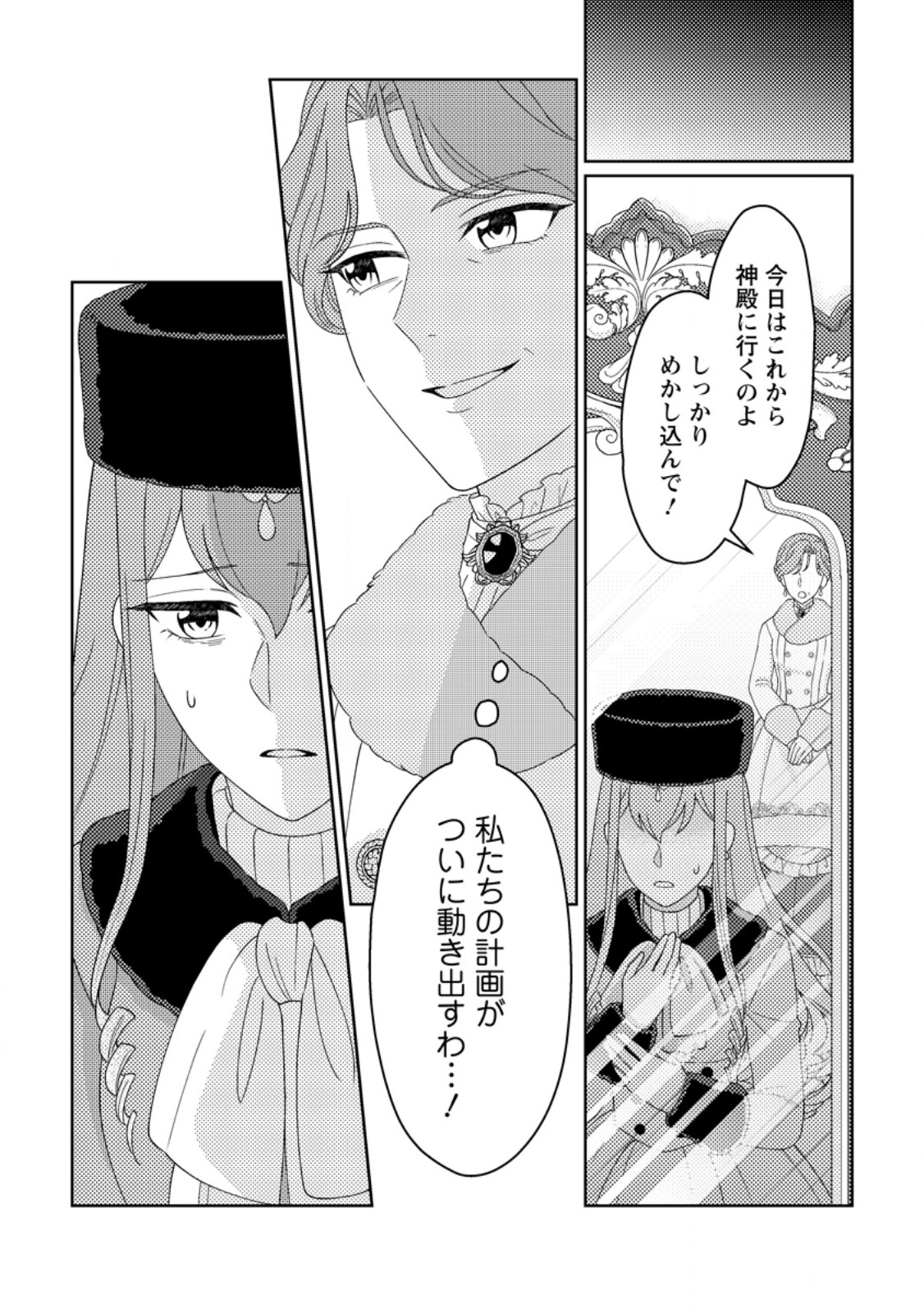 Ouhi ni Naru Yotei Deshita ga, Nise Seijo no Omei o Kiserareta no de Toubou Shitara, Koutaishi ni Dekiai Saremashita. Sochira mo Douzo Oshiawase ni. Chapter 34.3 11ページ