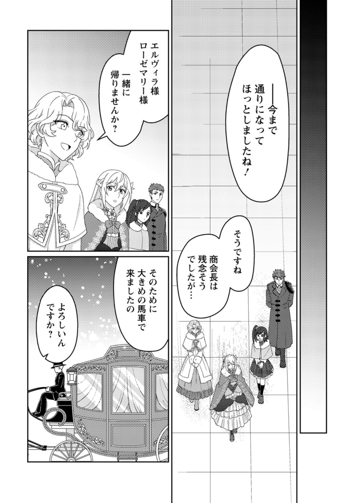 Ouhi ni Naru Yotei Deshita ga, Nise Seijo no Omei o Kiserareta no de Toubou Shitara, Koutaishi ni Dekiai Saremashita. Sochira mo Douzo Oshiawase ni. Chapter 34.3 3ページ
