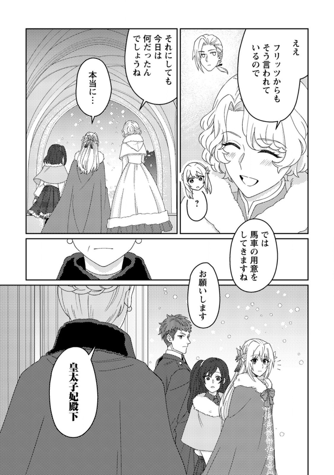 Ouhi ni Naru Yotei Deshita ga, Nise Seijo no Omei o Kiserareta no de Toubou Shitara, Koutaishi ni Dekiai Saremashita. Sochira mo Douzo Oshiawase ni. Chapter 34.3 4ページ
