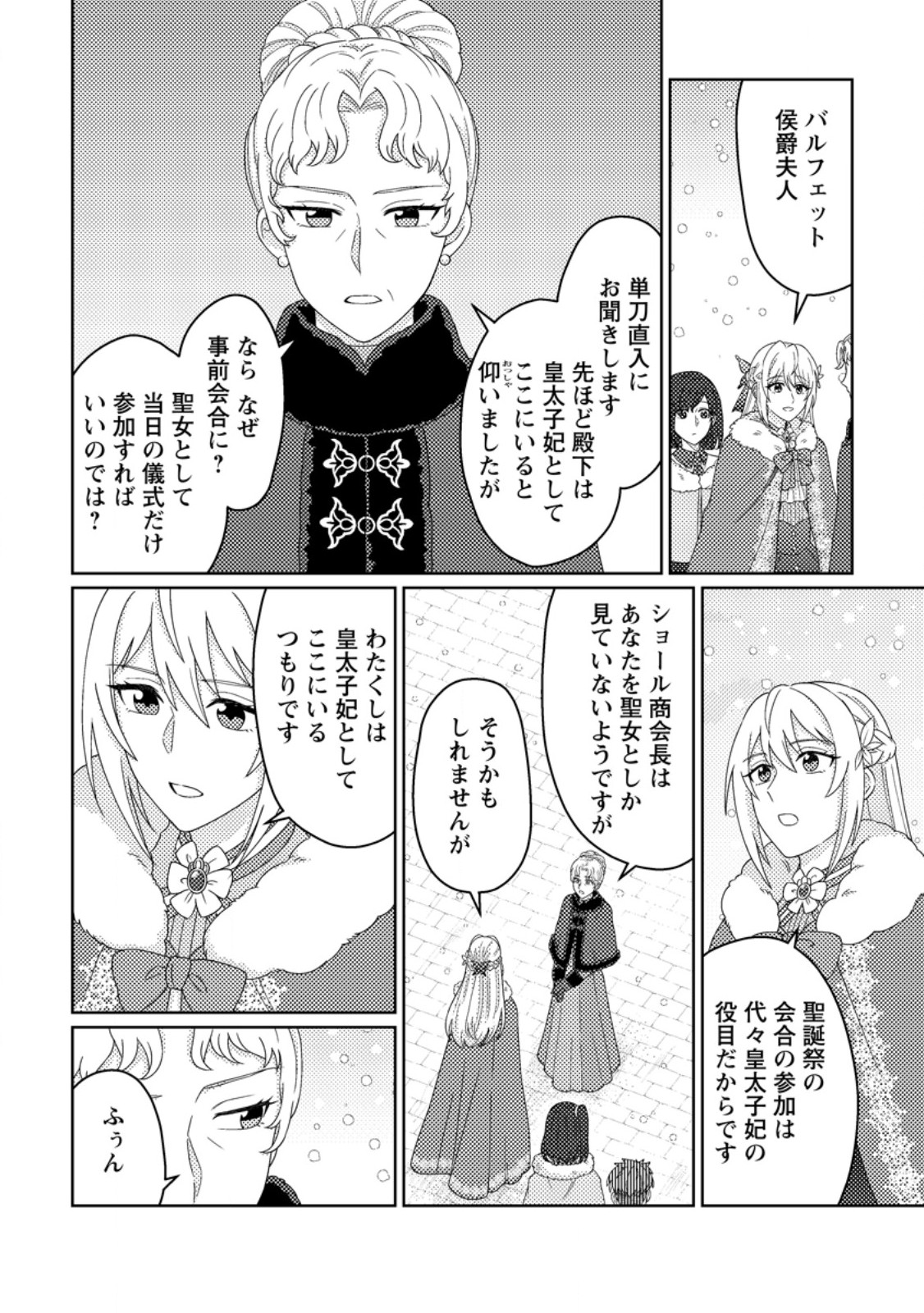 Ouhi ni Naru Yotei Deshita ga, Nise Seijo no Omei o Kiserareta no de Toubou Shitara, Koutaishi ni Dekiai Saremashita. Sochira mo Douzo Oshiawase ni. Chapter 34.3 5ページ