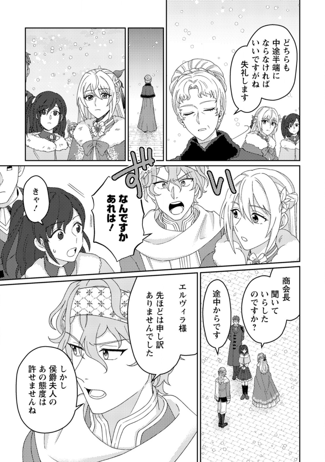 Ouhi ni Naru Yotei Deshita ga, Nise Seijo no Omei o Kiserareta no de Toubou Shitara, Koutaishi ni Dekiai Saremashita. Sochira mo Douzo Oshiawase ni. Chapter 34.3 6ページ