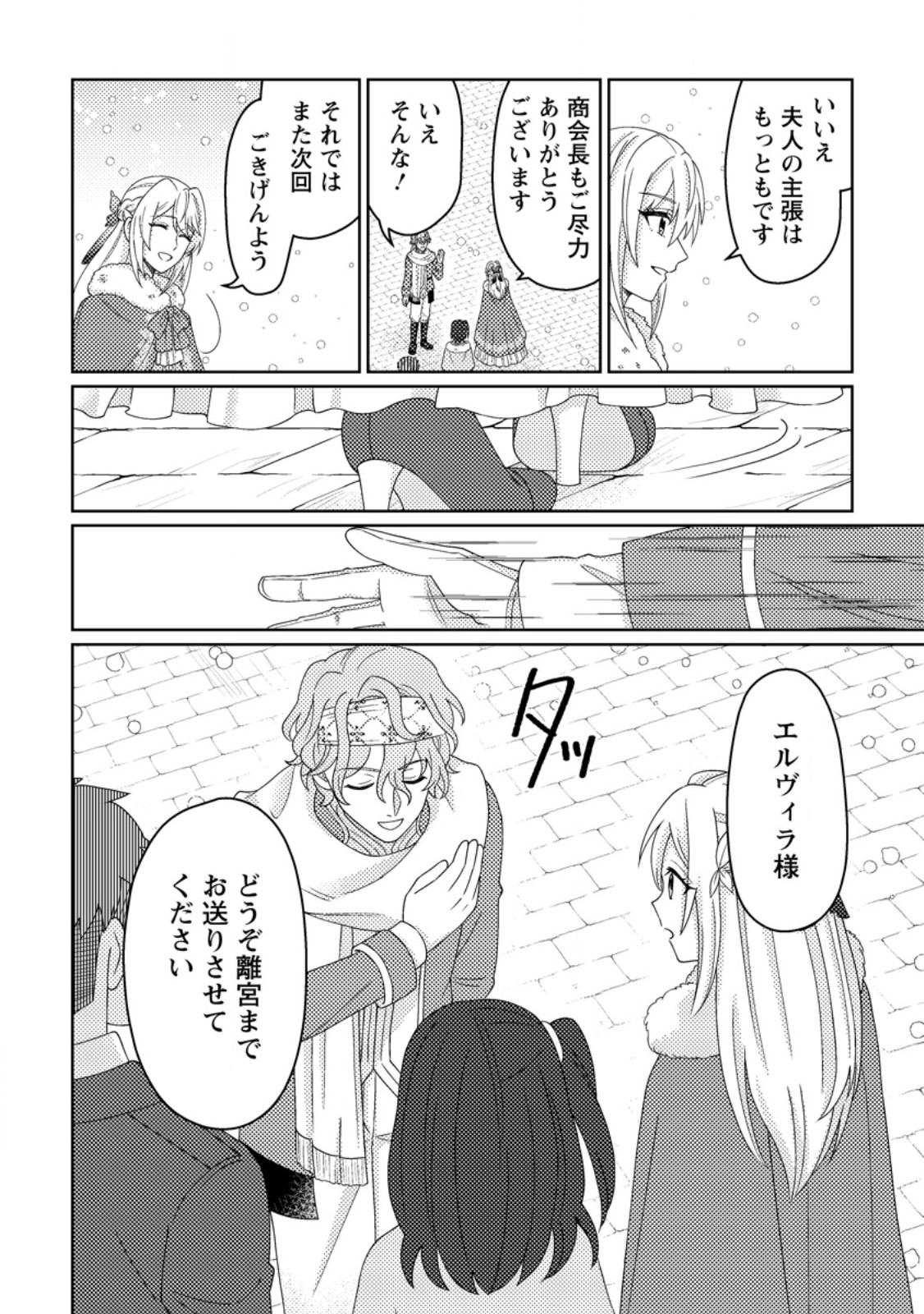 Ouhi ni Naru Yotei Deshita ga, Nise Seijo no Omei o Kiserareta no de Toubou Shitara, Koutaishi ni Dekiai Saremashita. Sochira mo Douzo Oshiawase ni. Chapter 34.3 7ページ