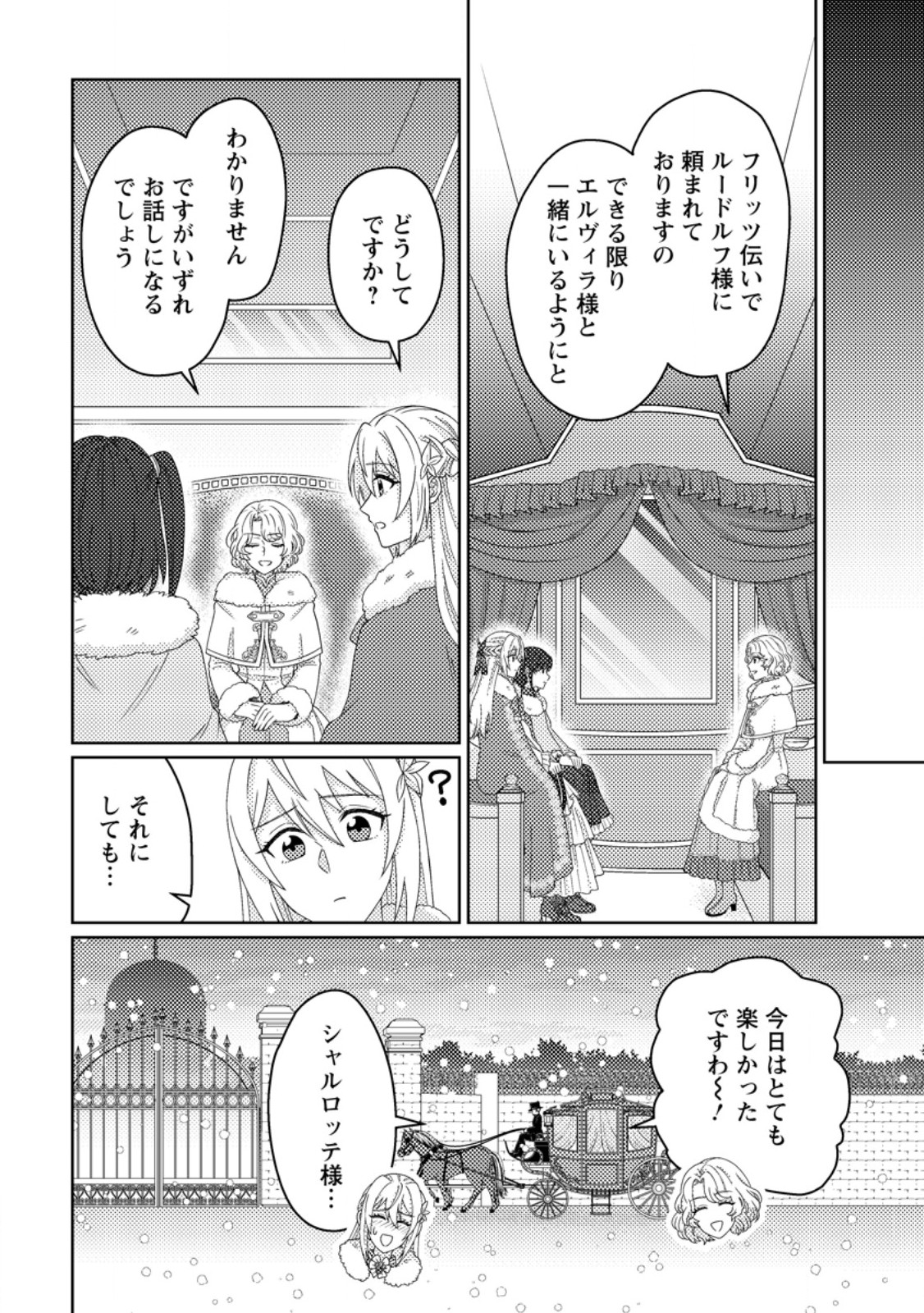 Ouhi ni Naru Yotei Deshita ga, Nise Seijo no Omei o Kiserareta no de Toubou Shitara, Koutaishi ni Dekiai Saremashita. Sochira mo Douzo Oshiawase ni. Chapter 34.3 9ページ