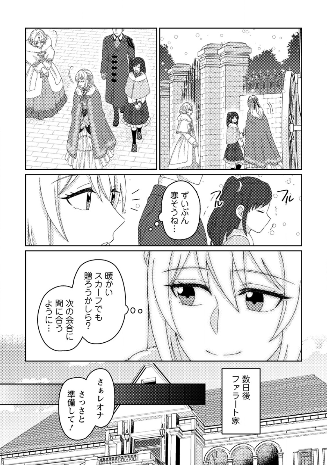 Ouhi ni Naru Yotei Deshita ga, Nise Seijo no Omei o Kiserareta no de Toubou Shitara, Koutaishi ni Dekiai Saremashita. Sochira mo Douzo Oshiawase ni. Chapter 34.3 10ページ