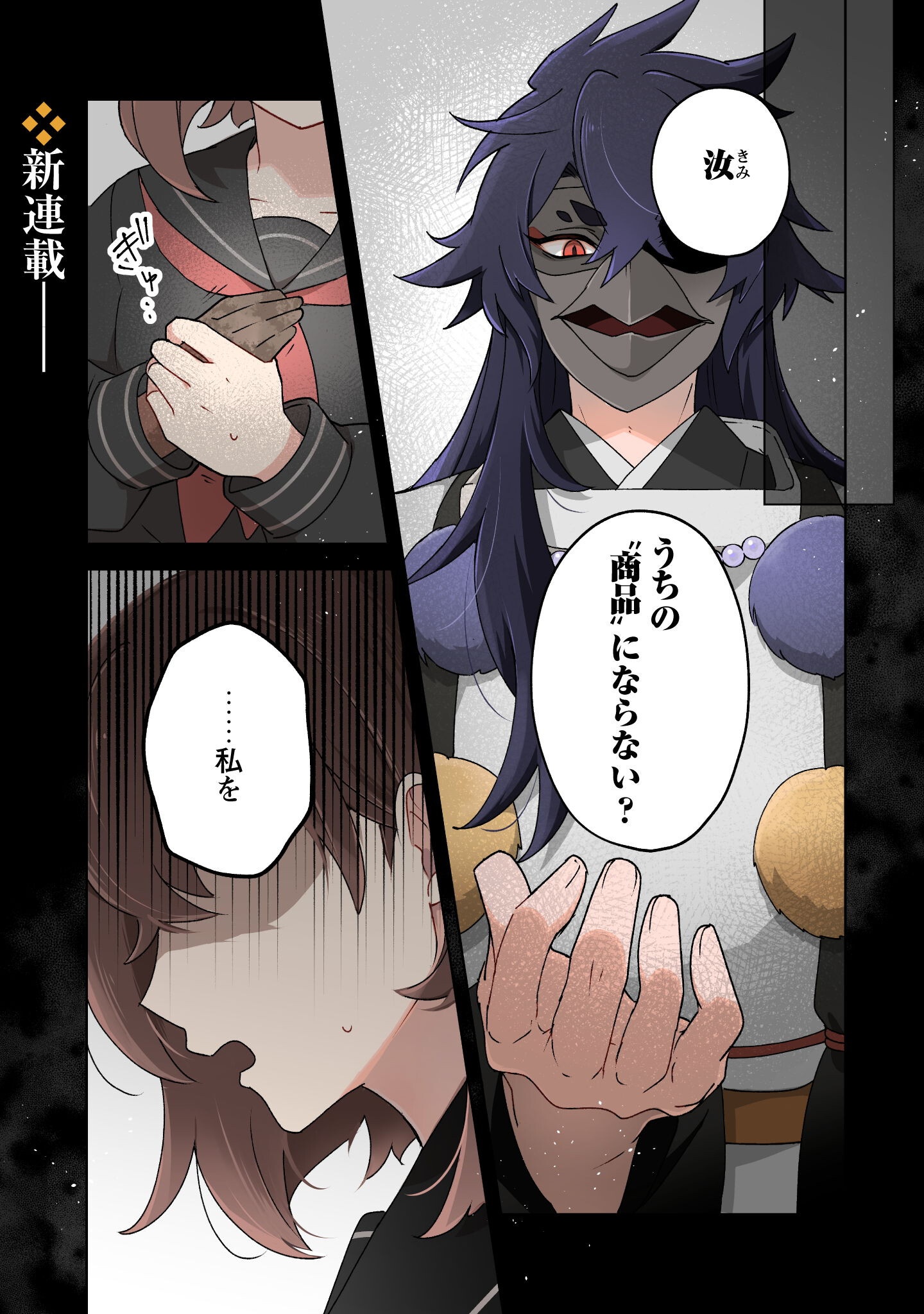 Ochikobore Taimashi no Shohousen Chapter 1 2ページ
