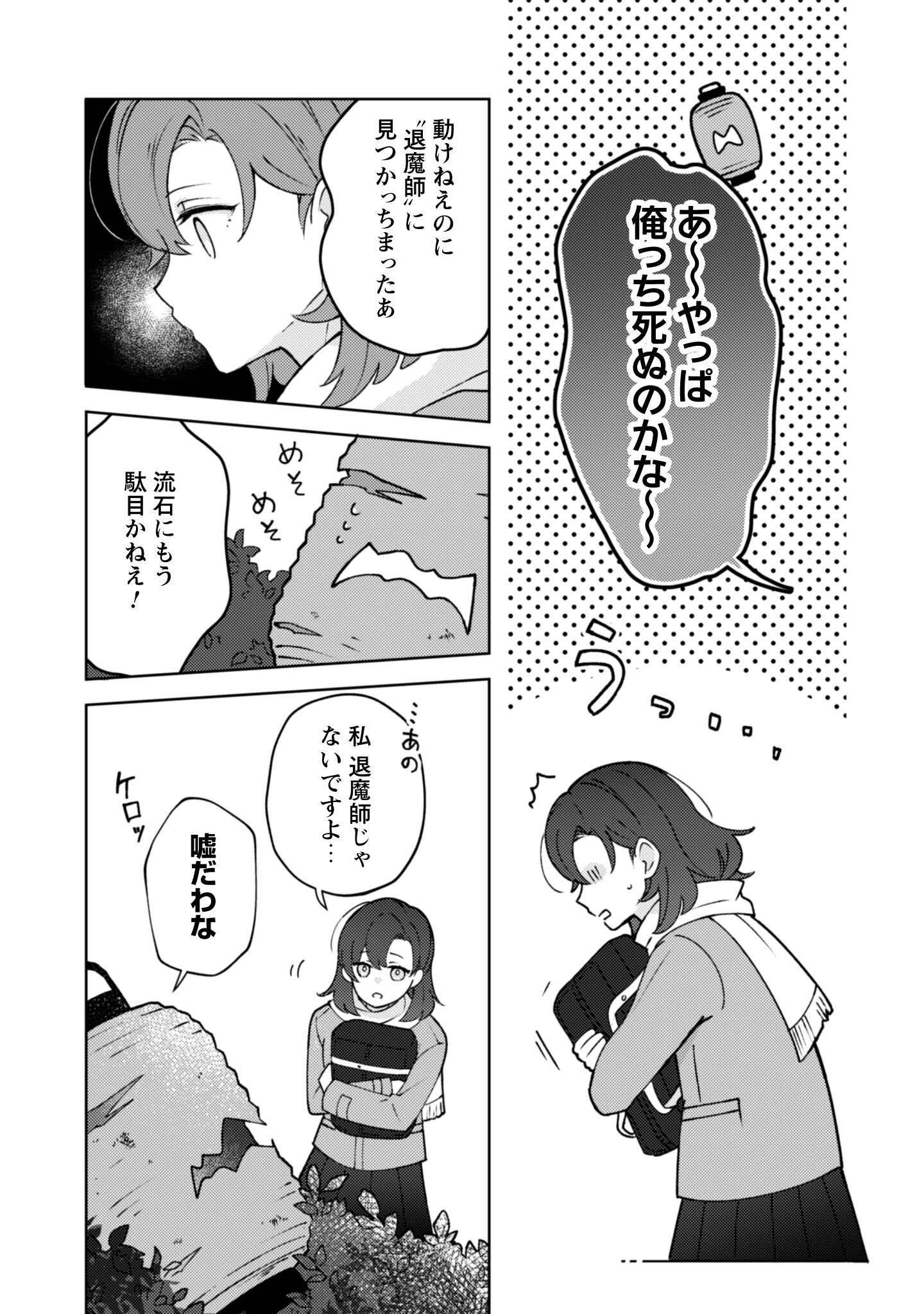 Ochikobore Taimashi no Shohousen Chapter 1 11ページ