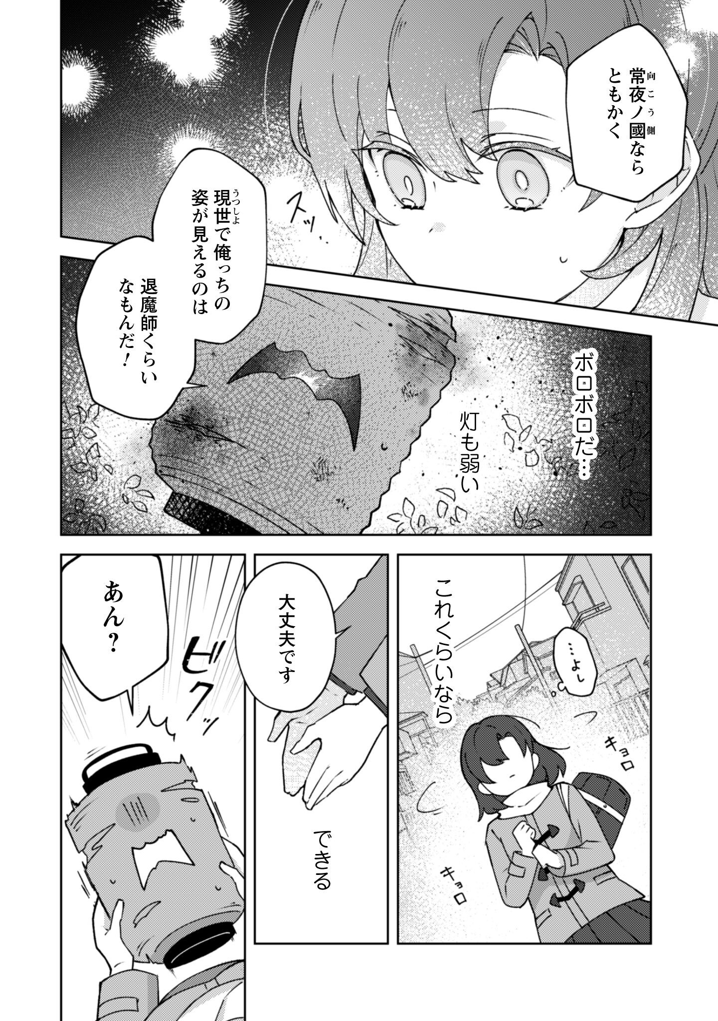 Ochikobore Taimashi no Shohousen Chapter 1 12ページ