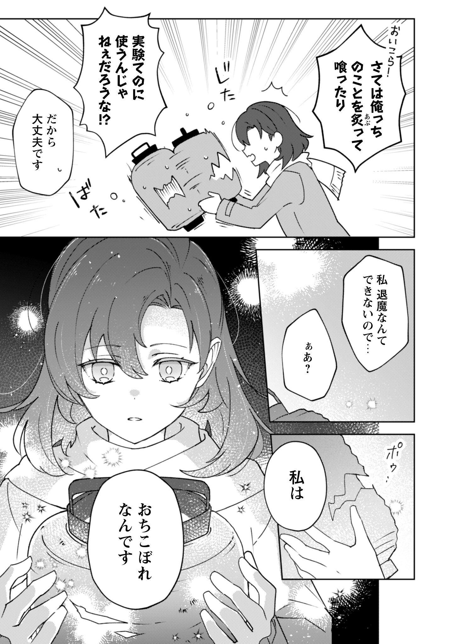 Ochikobore Taimashi no Shohousen Chapter 1 13ページ
