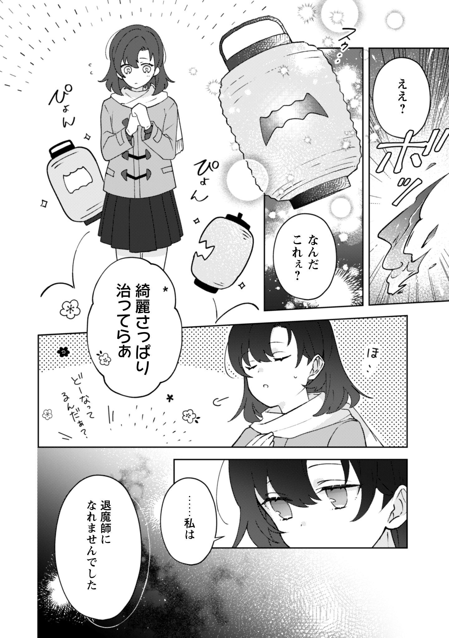 Ochikobore Taimashi no Shohousen Chapter 1 14ページ