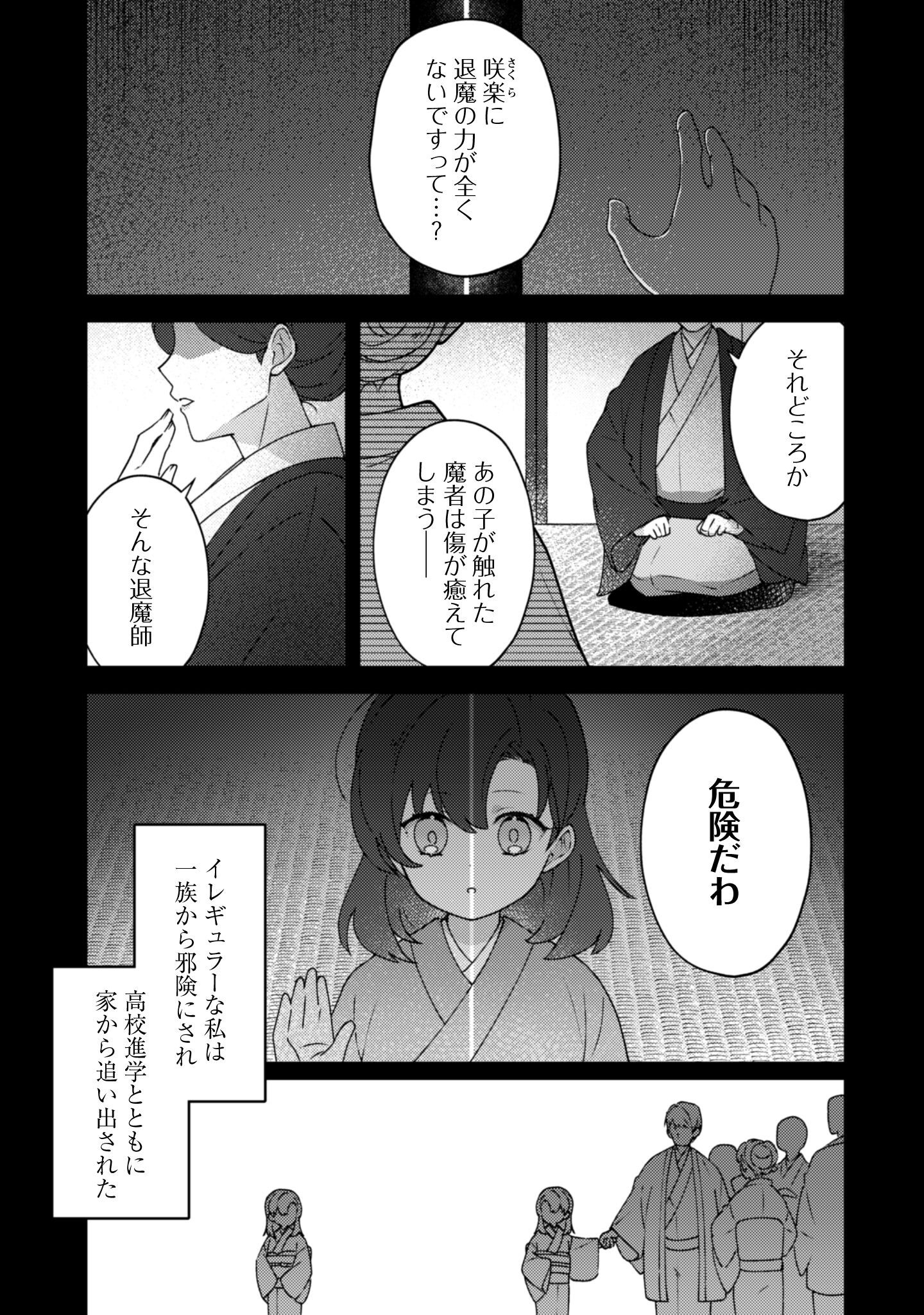 Ochikobore Taimashi no Shohousen Chapter 1 15ページ