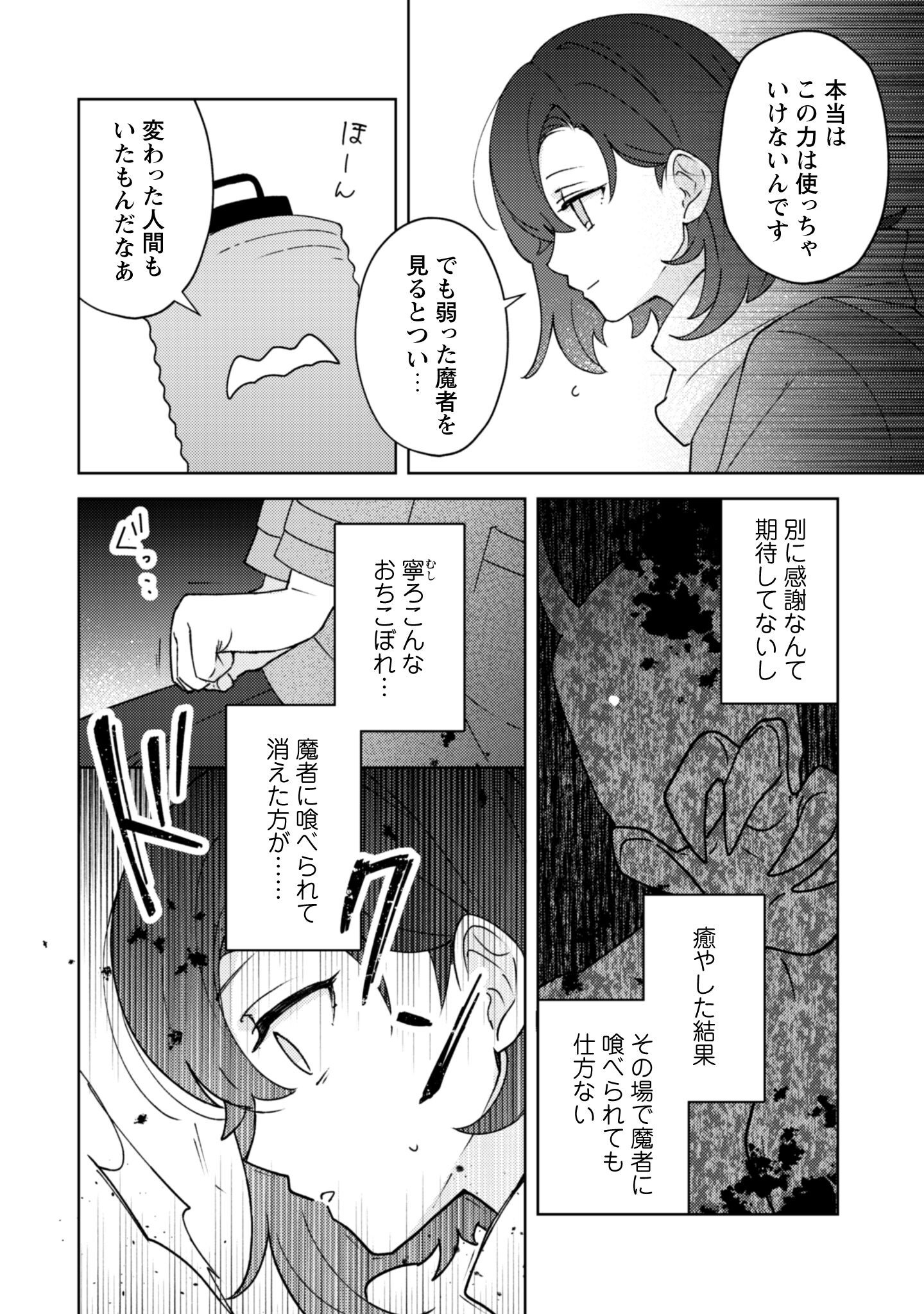 Ochikobore Taimashi no Shohousen Chapter 1 16ページ