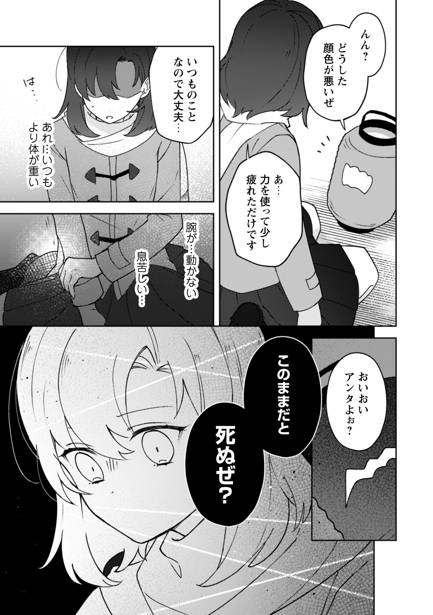 Ochikobore Taimashi no Shohousen Chapter 1 17ページ