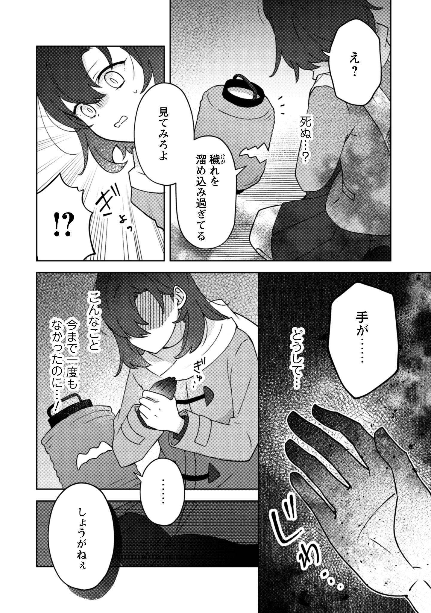 Ochikobore Taimashi no Shohousen Chapter 1 18ページ