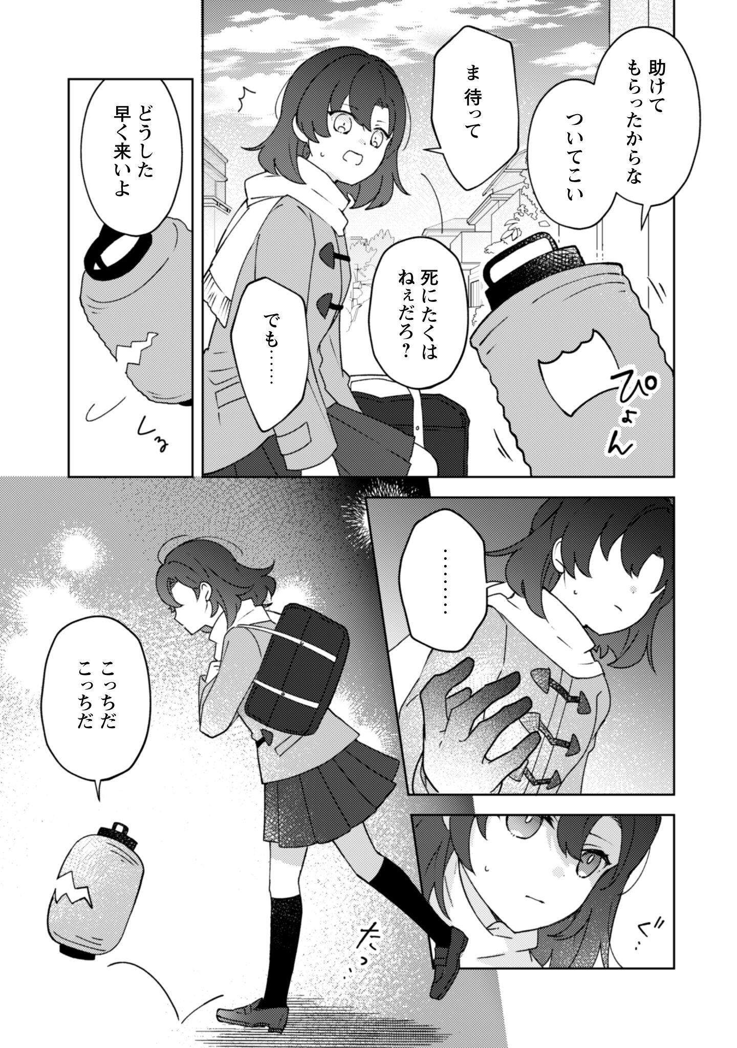 Ochikobore Taimashi no Shohousen Chapter 1 19ページ