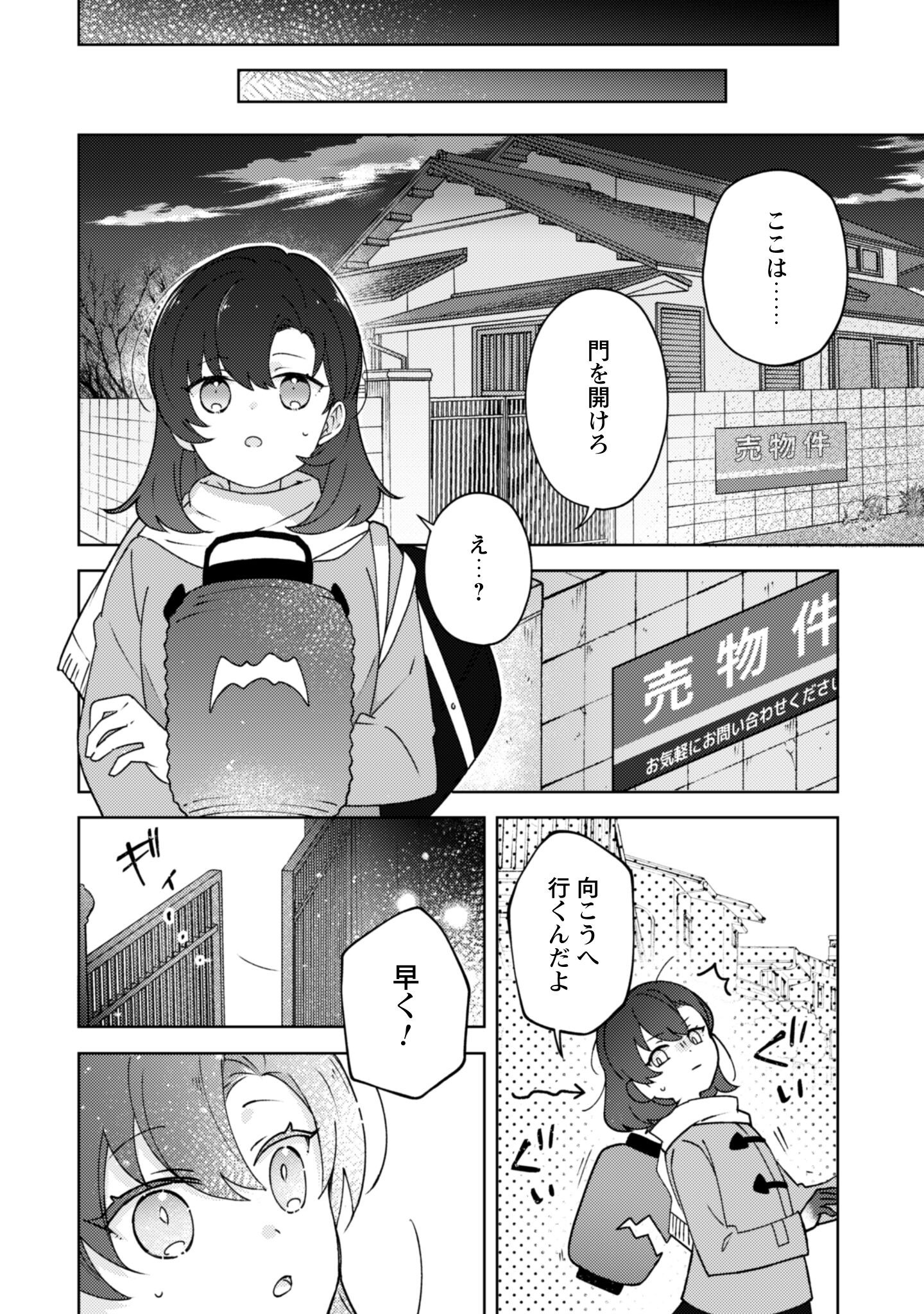 Ochikobore Taimashi no Shohousen Chapter 1 20ページ