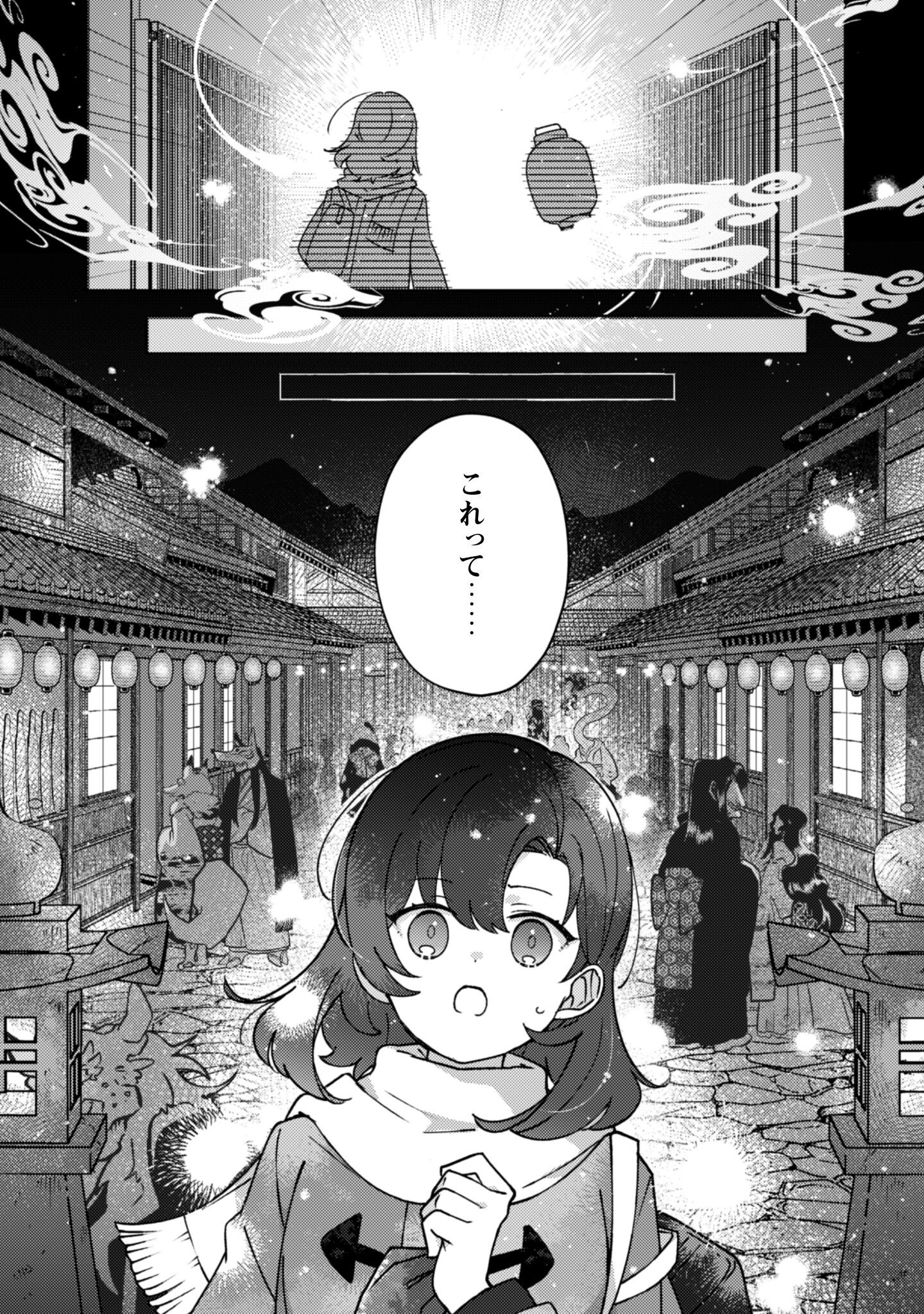 Ochikobore Taimashi no Shohousen Chapter 1 21ページ